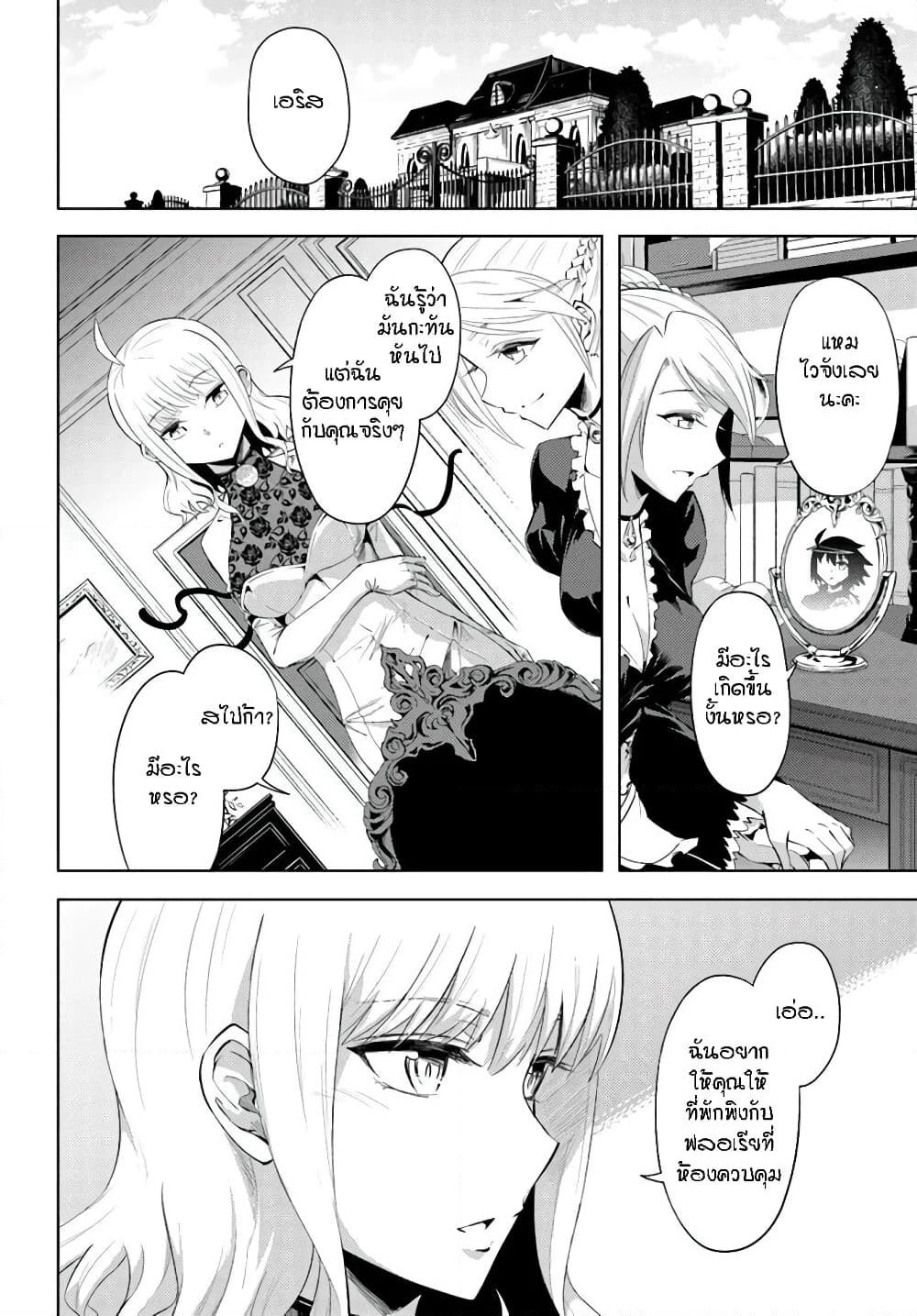 Tono no Kanri o Shite Miyou page 5