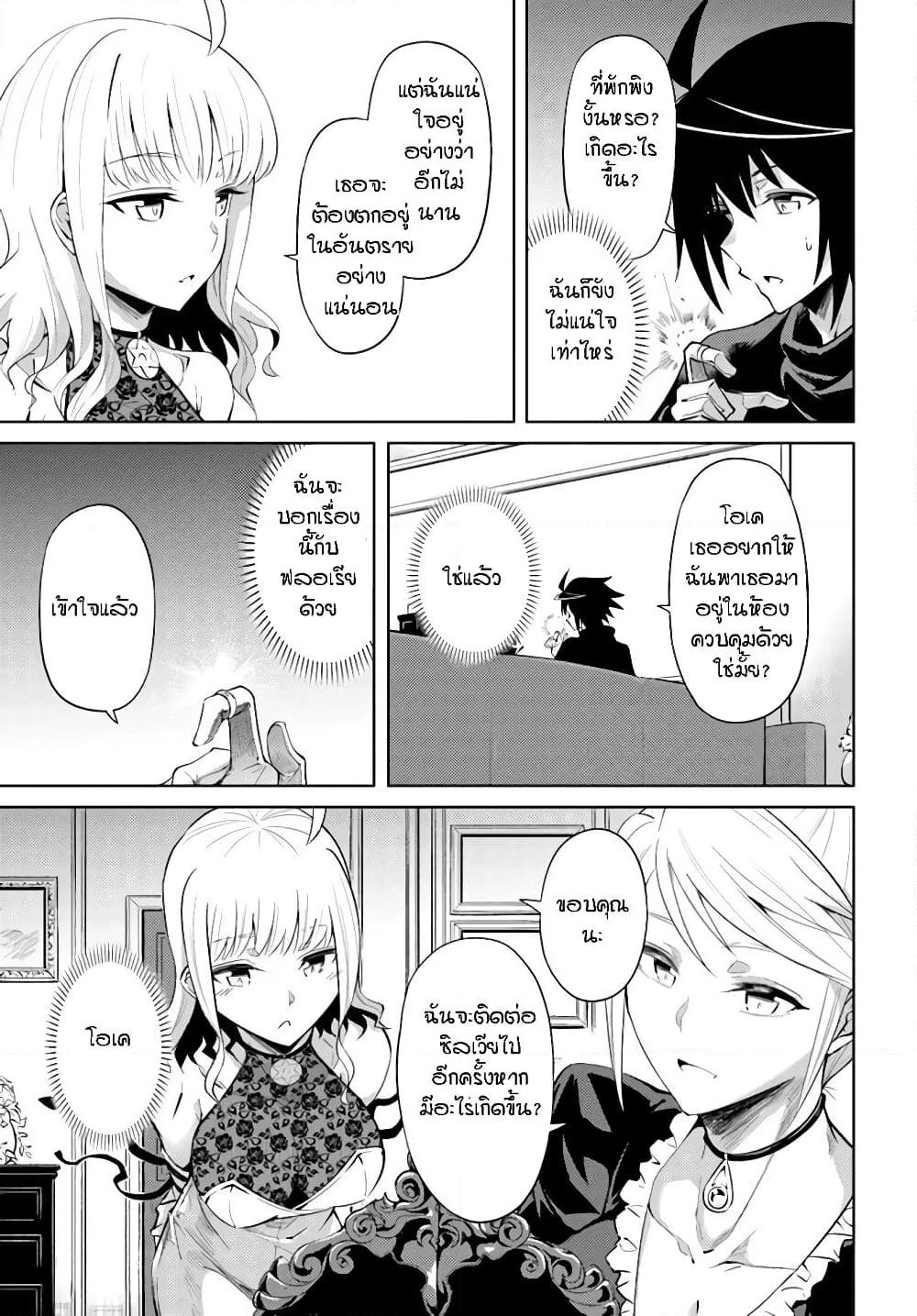 Tono no Kanri o Shite Miyou page 6
