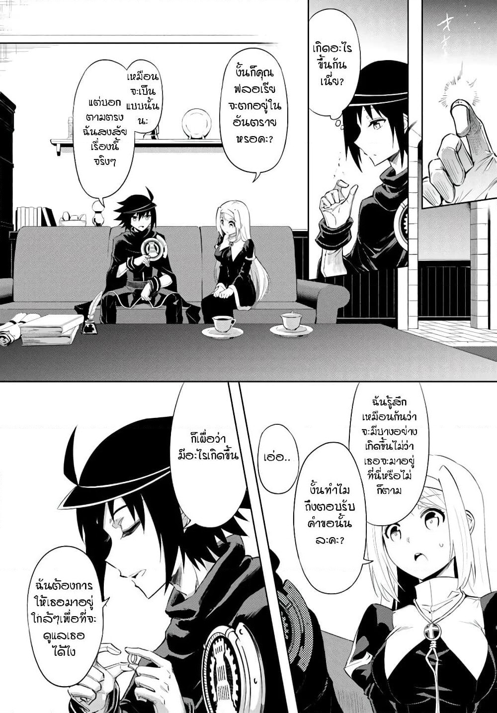 Tono no Kanri o Shite Miyou page 7