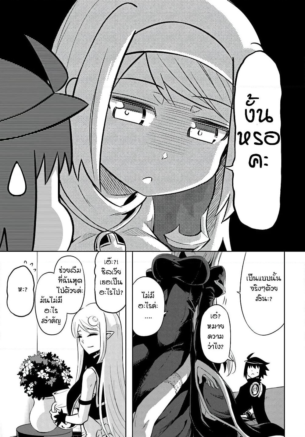 Tono no Kanri o Shite Miyou page 8