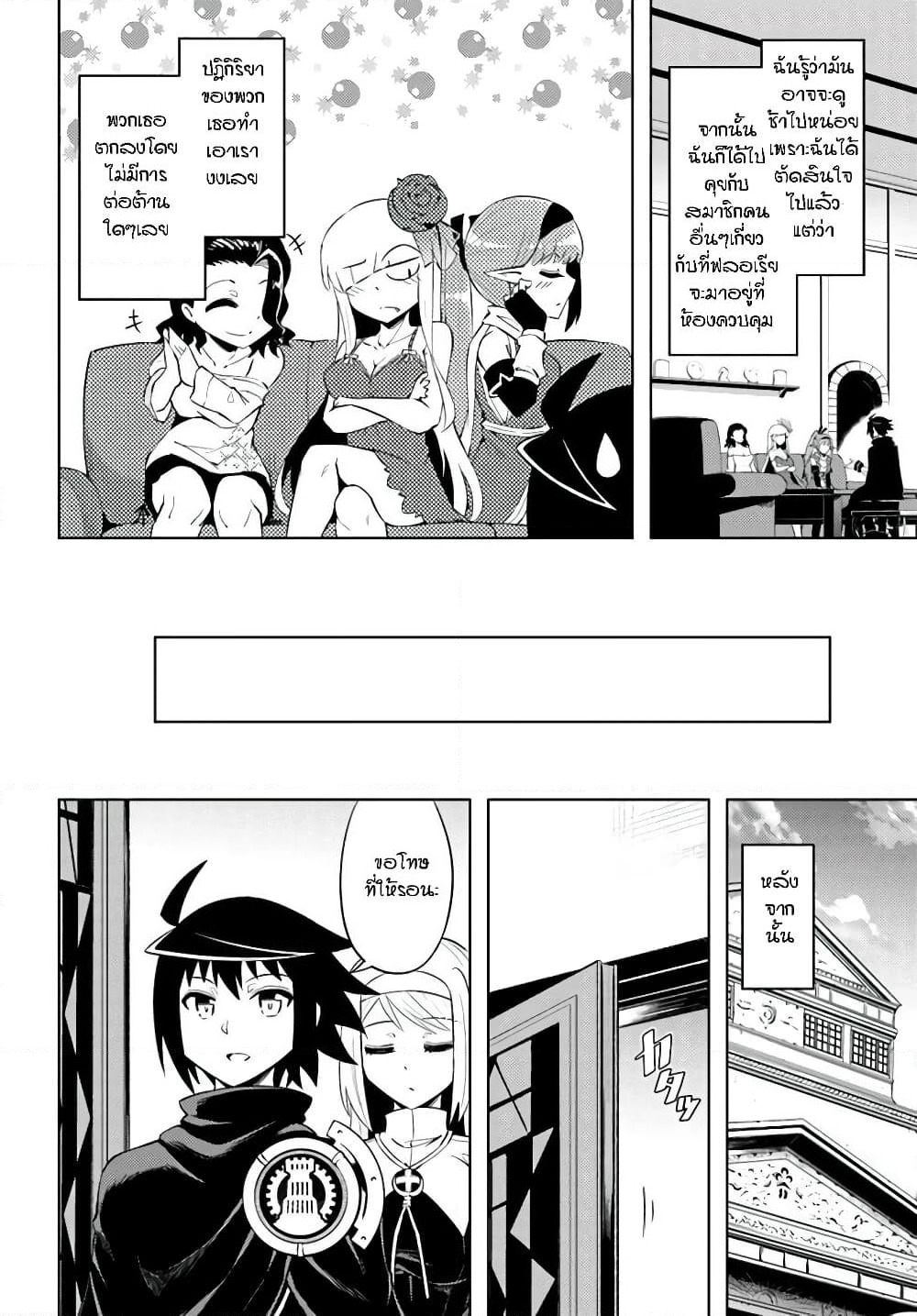 Tono no Kanri o Shite Miyou page 9