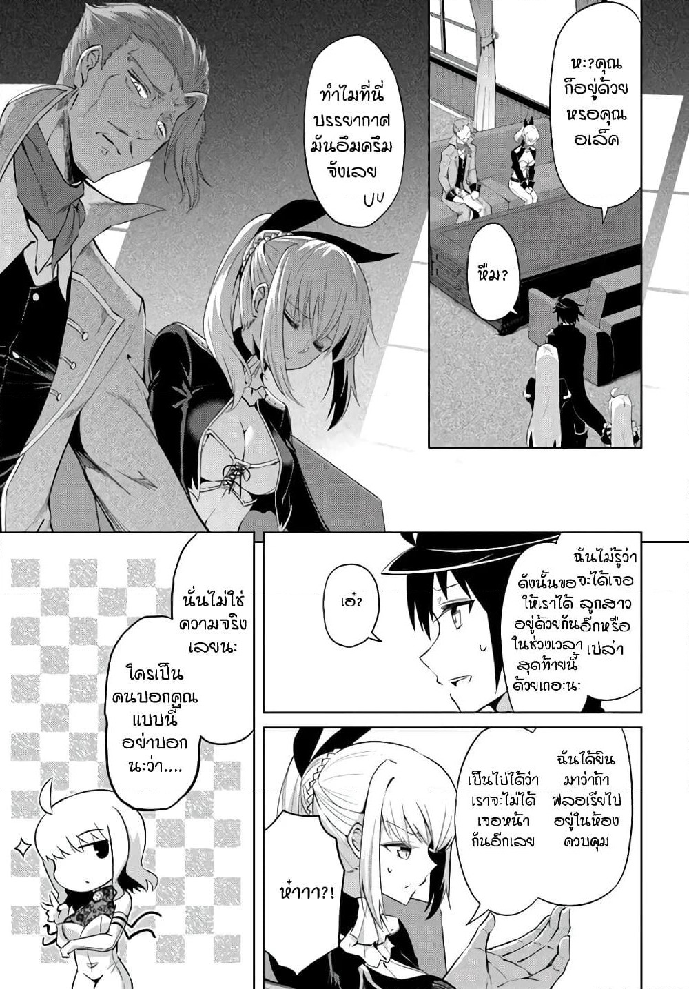 Tono no Kanri o Shite Miyou page 10