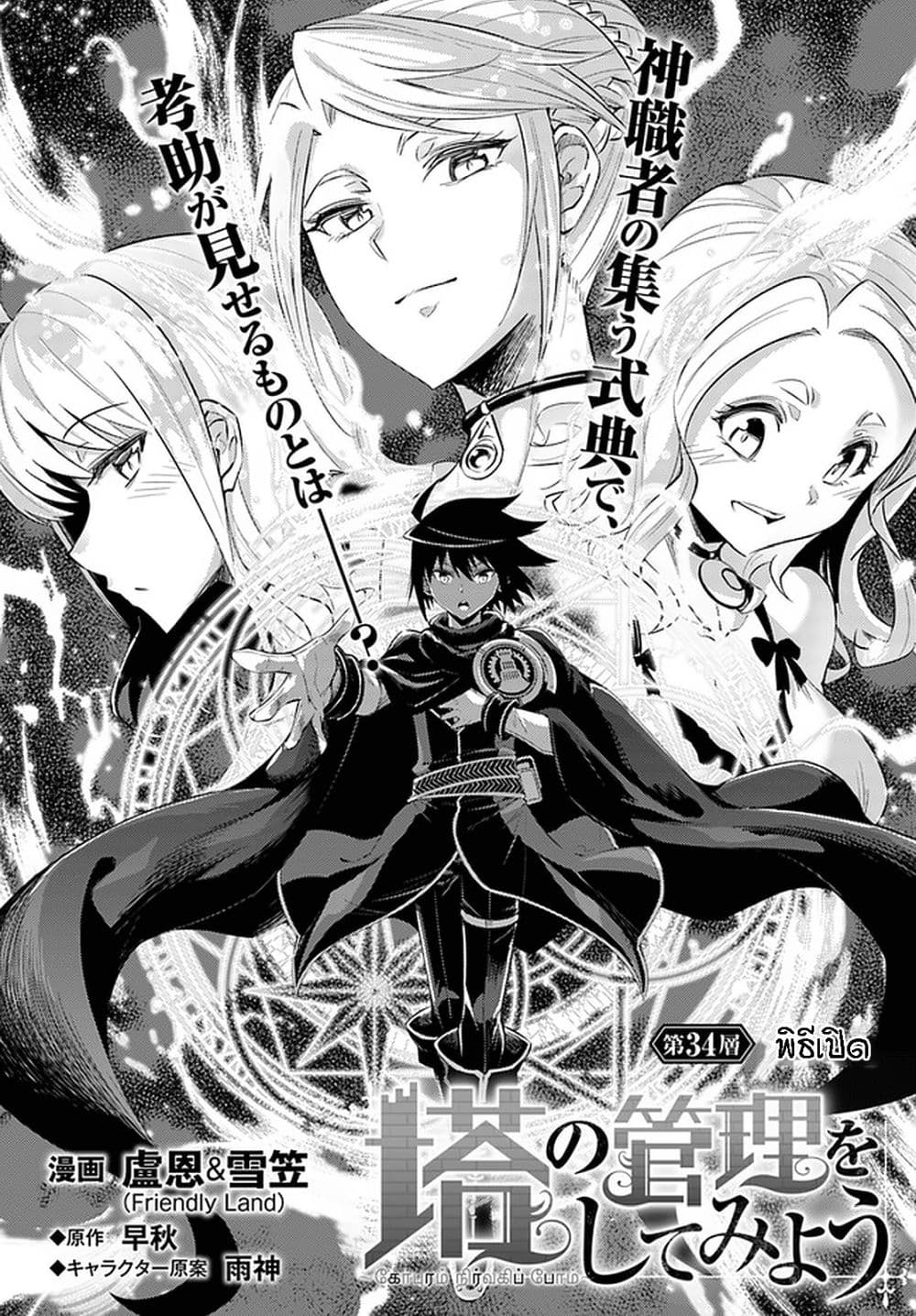 Tono no Kanri o Shite Miyou page 2