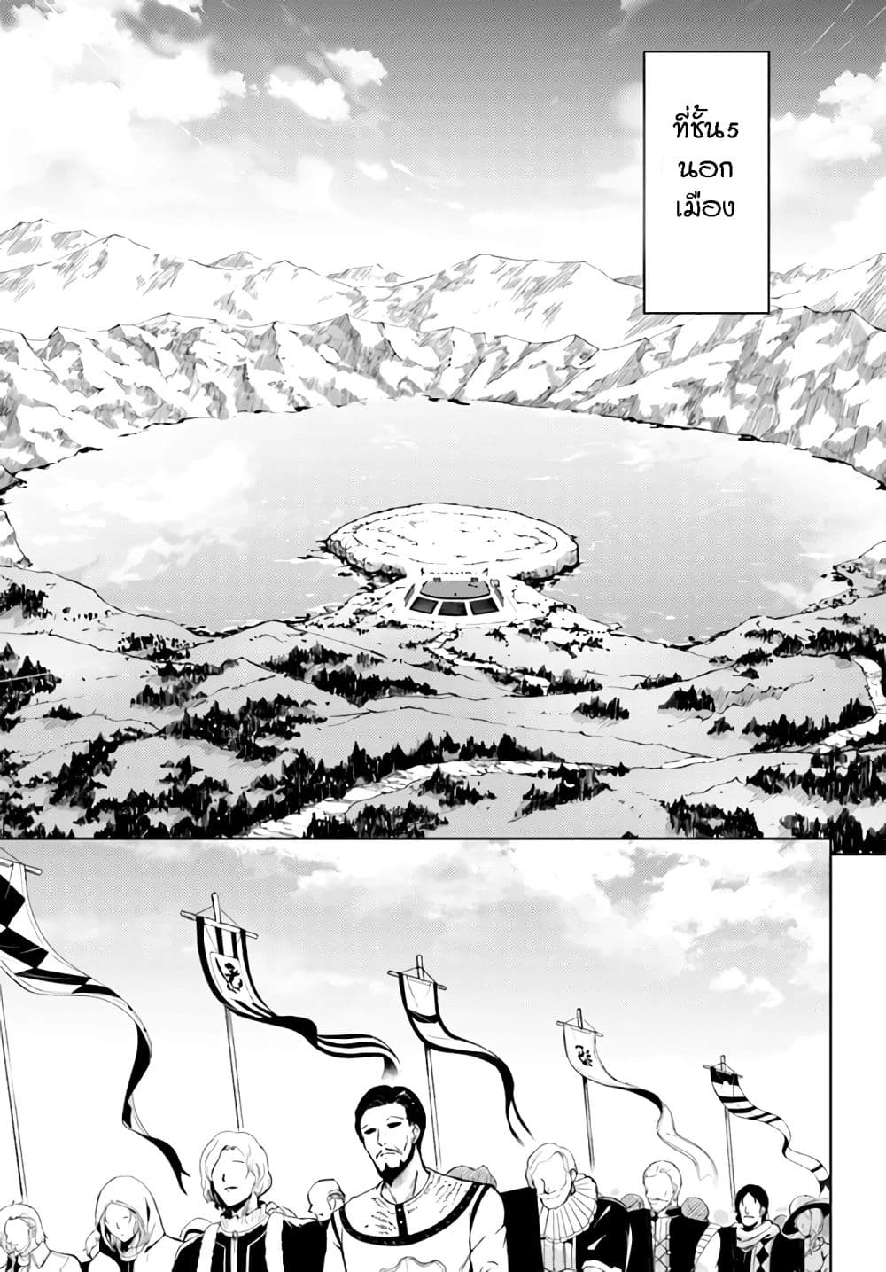 Tono no Kanri o Shite Miyou page 3