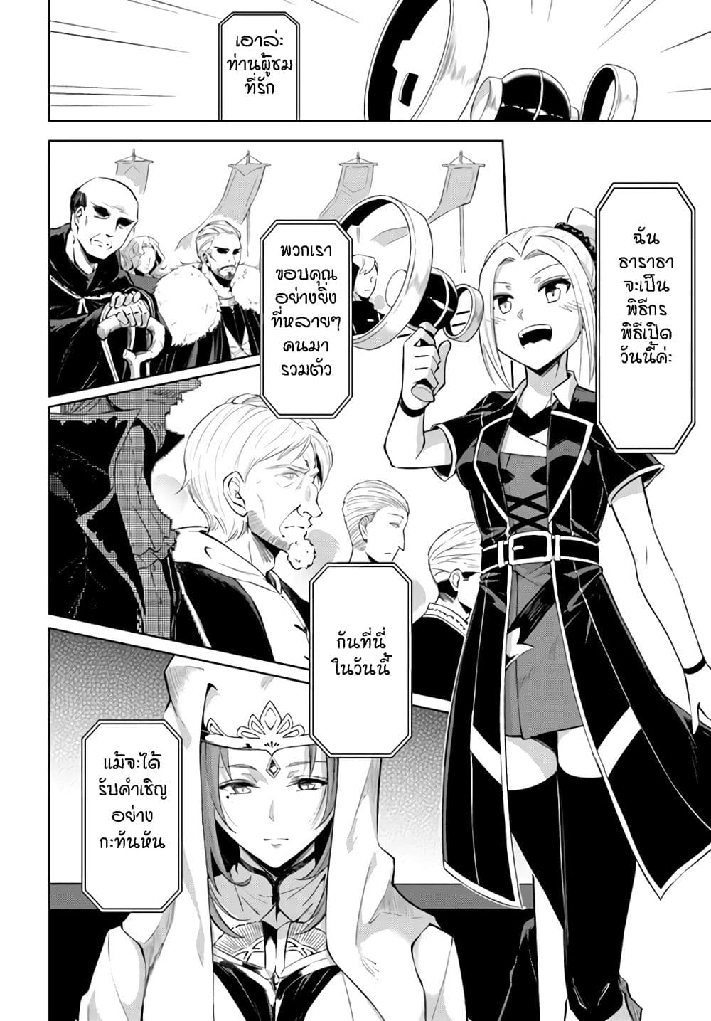 Tono no Kanri o Shite Miyou page 4