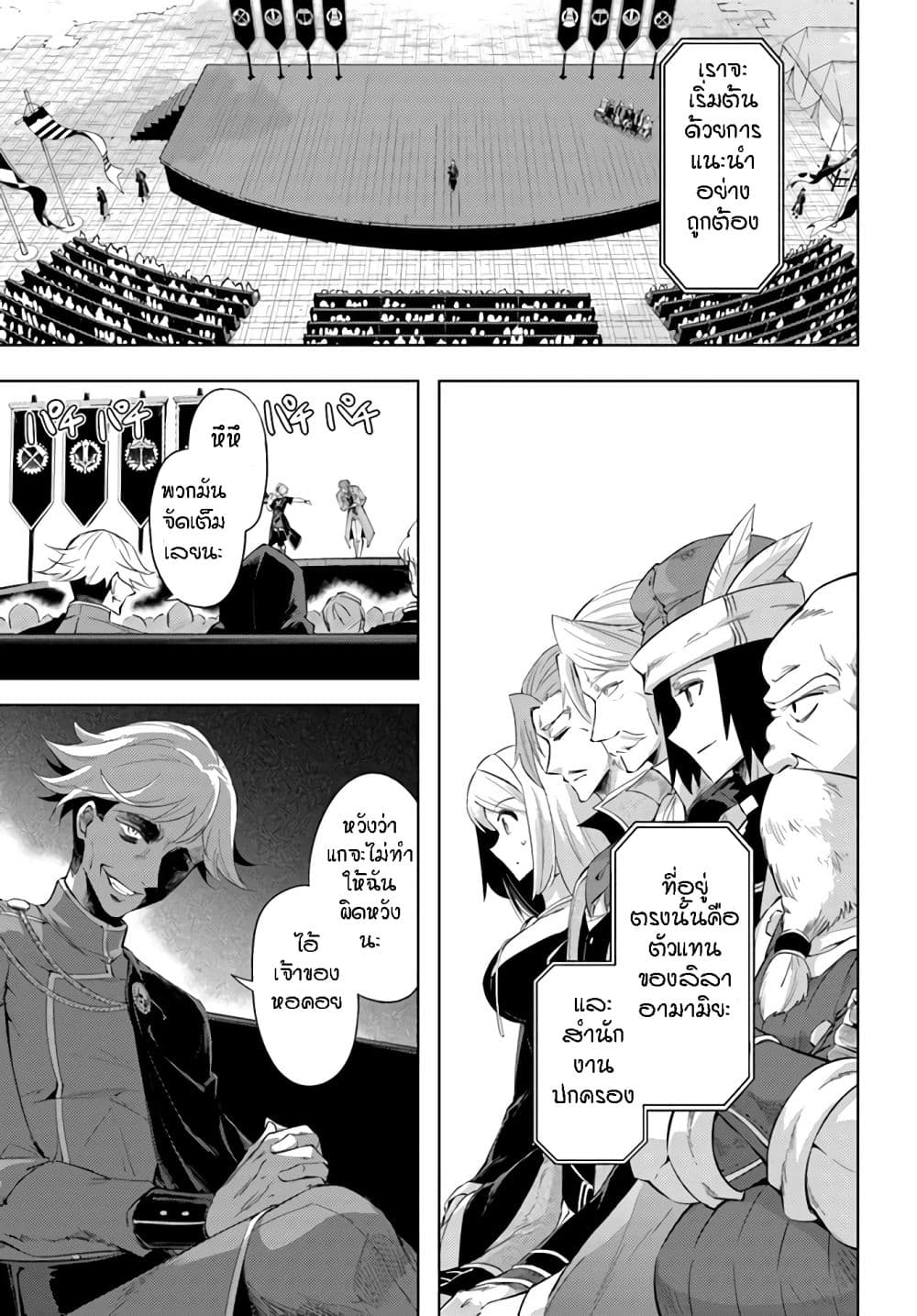 Tono no Kanri o Shite Miyou page 5