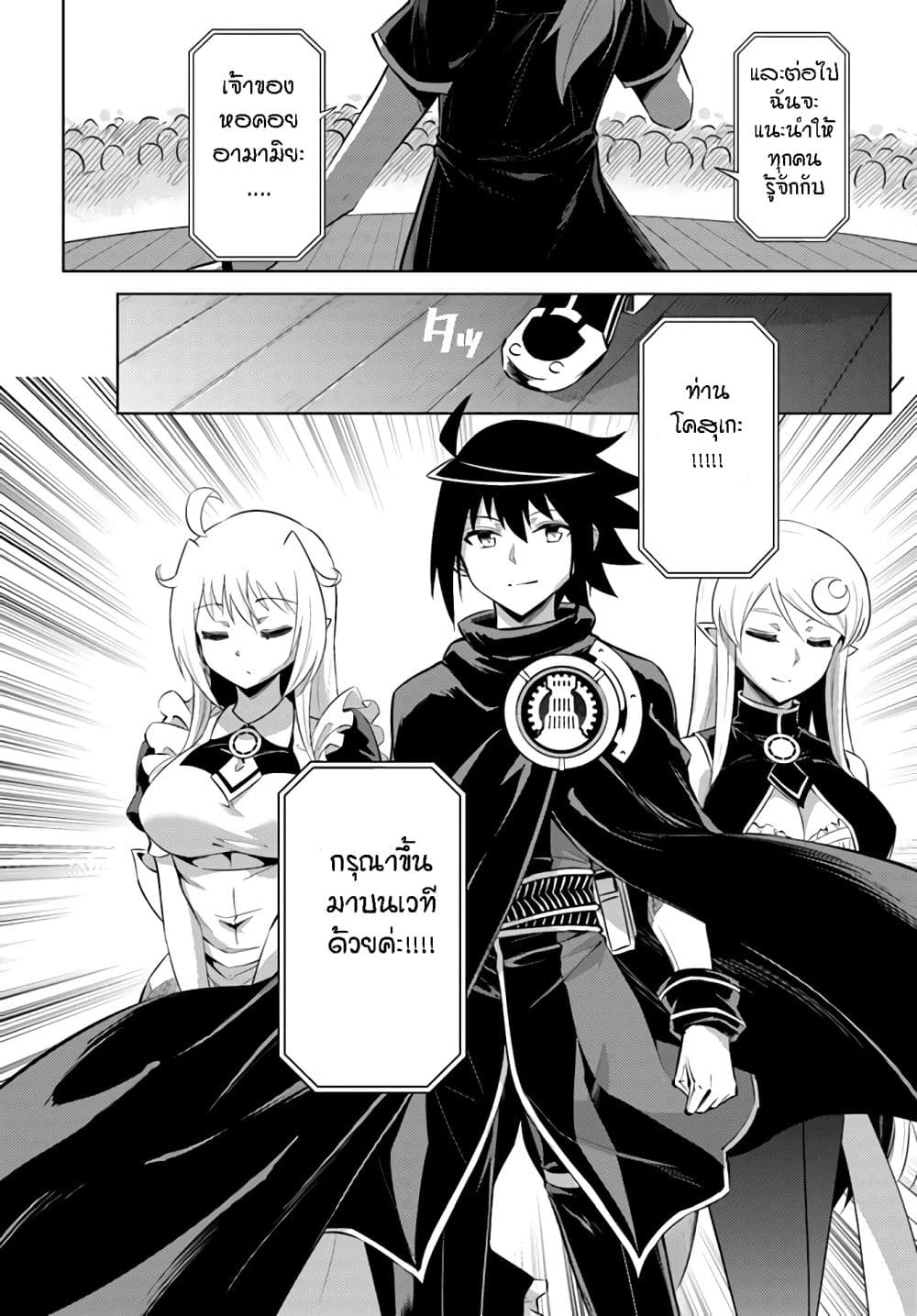 Tono no Kanri o Shite Miyou page 6