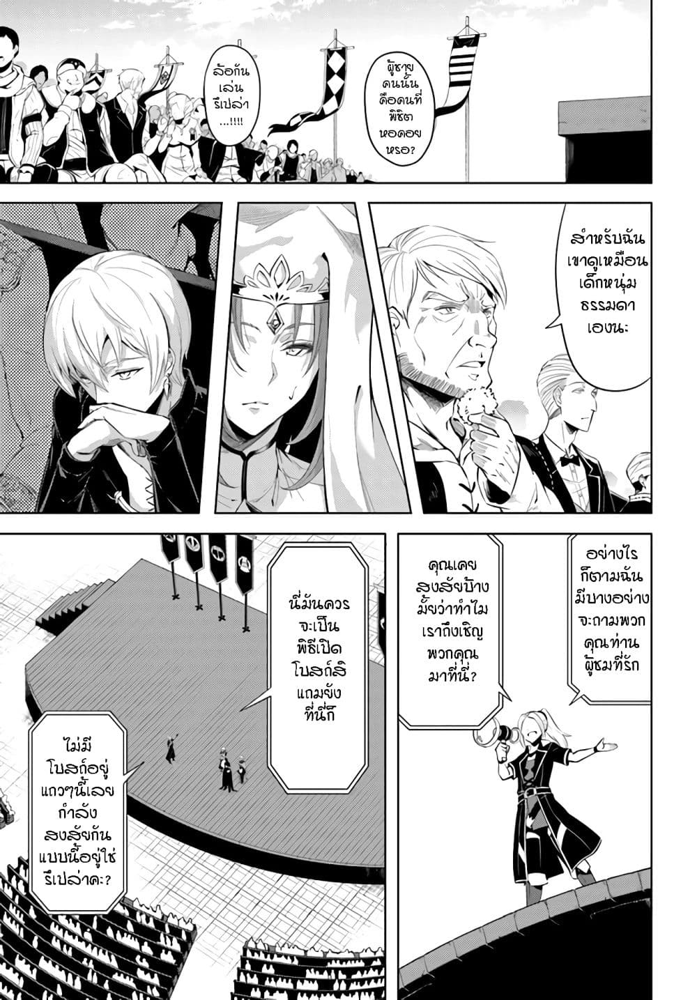Tono no Kanri o Shite Miyou page 7