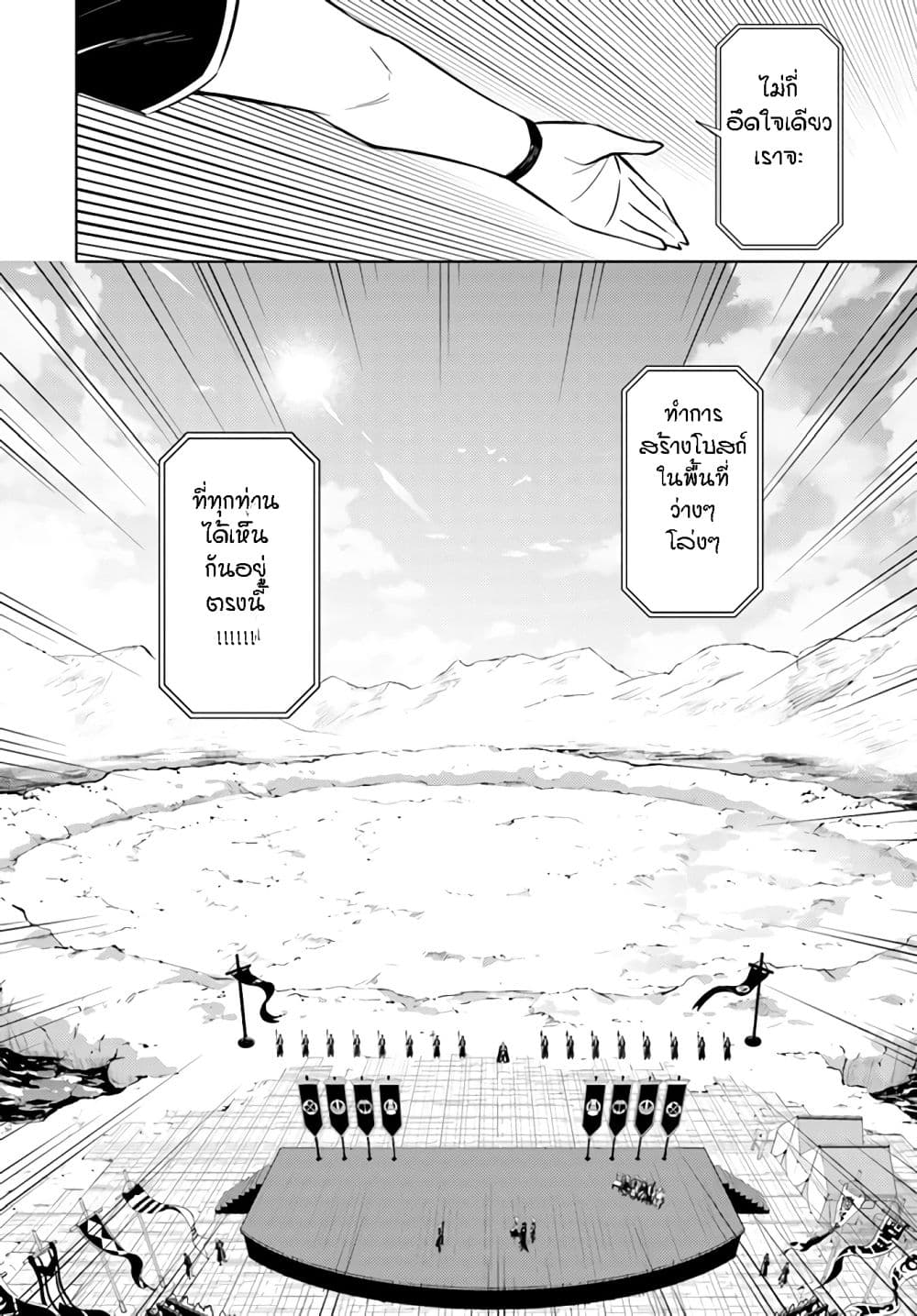 Tono no Kanri o Shite Miyou page 8
