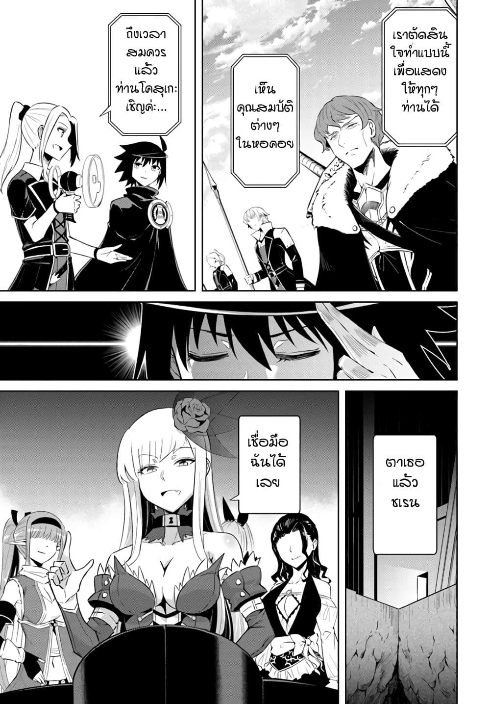 Tono no Kanri o Shite Miyou page 9
