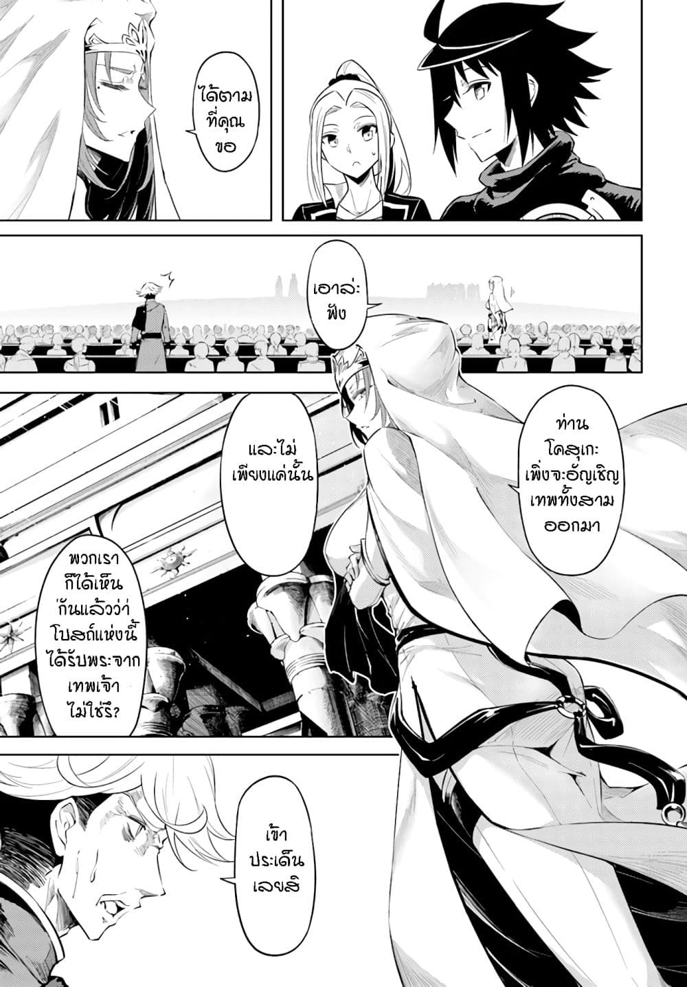 Tono no Kanri o Shite Miyou page 4