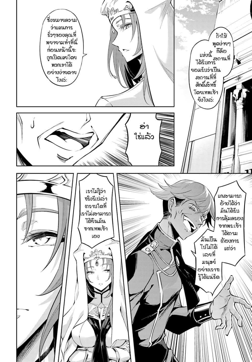 Tono no Kanri o Shite Miyou page 5