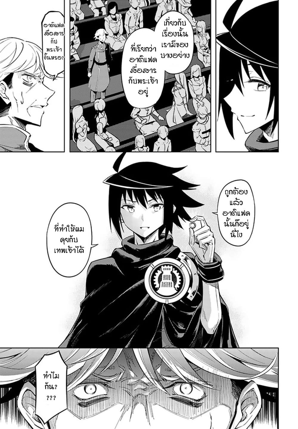 Tono no Kanri o Shite Miyou page 6