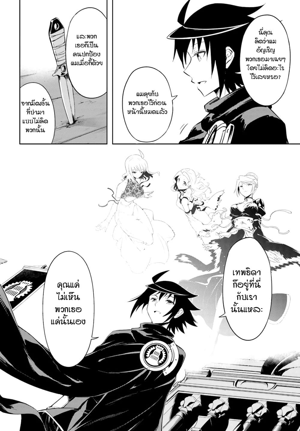 Tono no Kanri o Shite Miyou page 7
