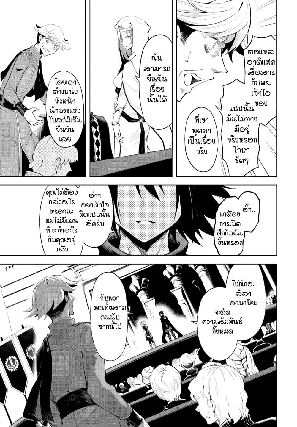 Tono no Kanri o Shite Miyou page 8