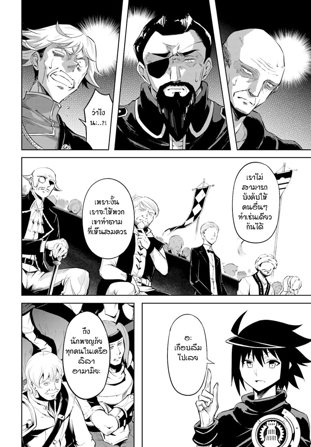 Tono no Kanri o Shite Miyou page 9