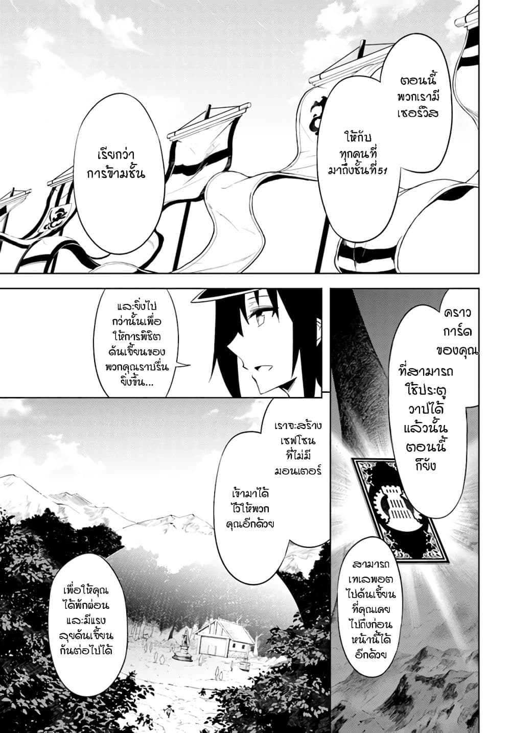 Tono no Kanri o Shite Miyou page 10