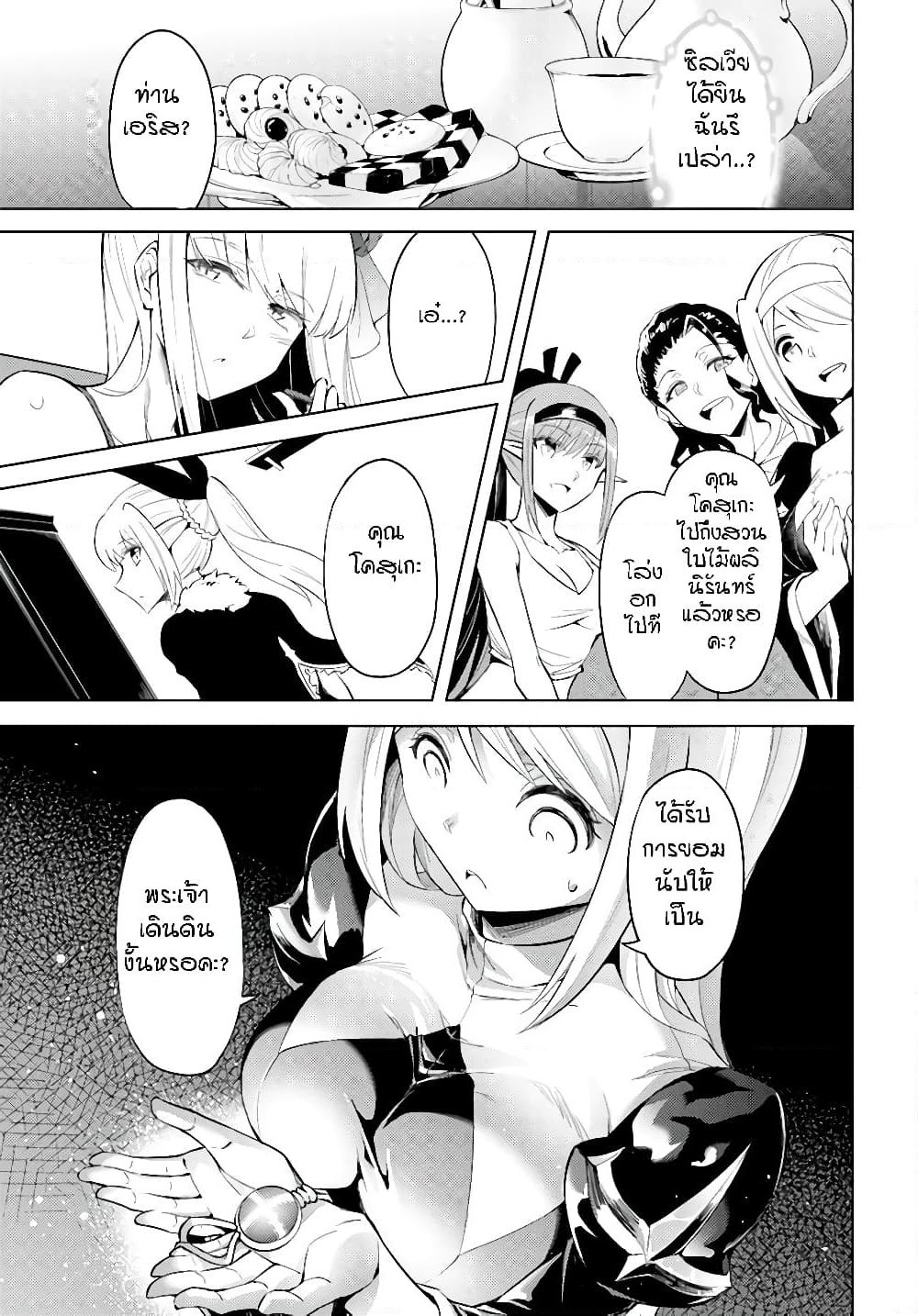 Tono no Kanri o Shite Miyou page 2