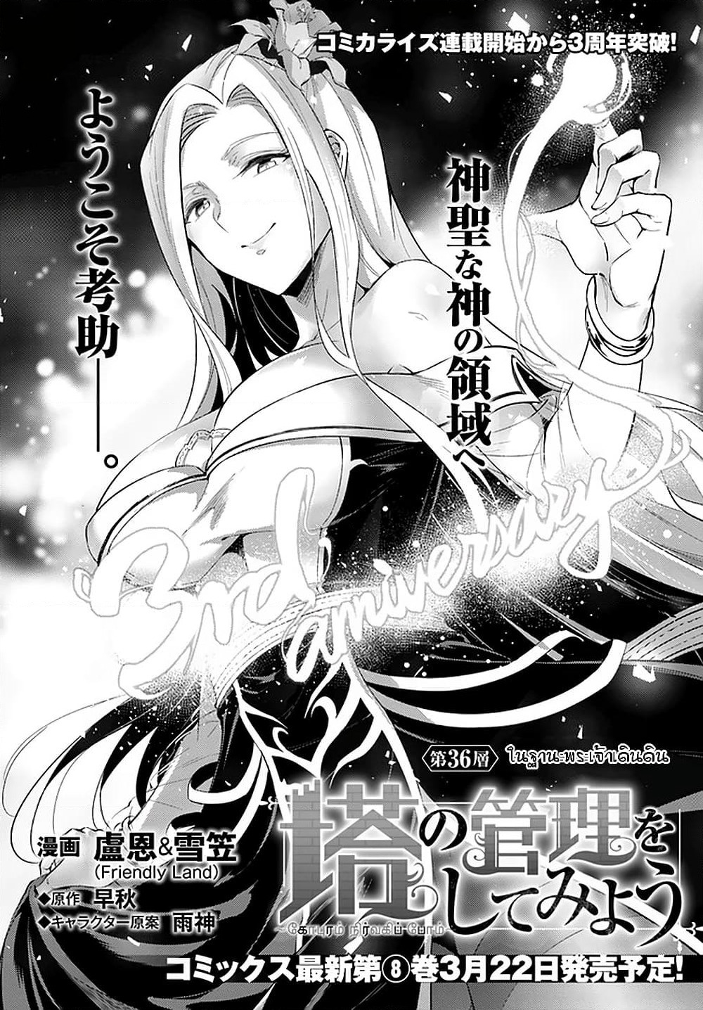 Tono no Kanri o Shite Miyou page 3