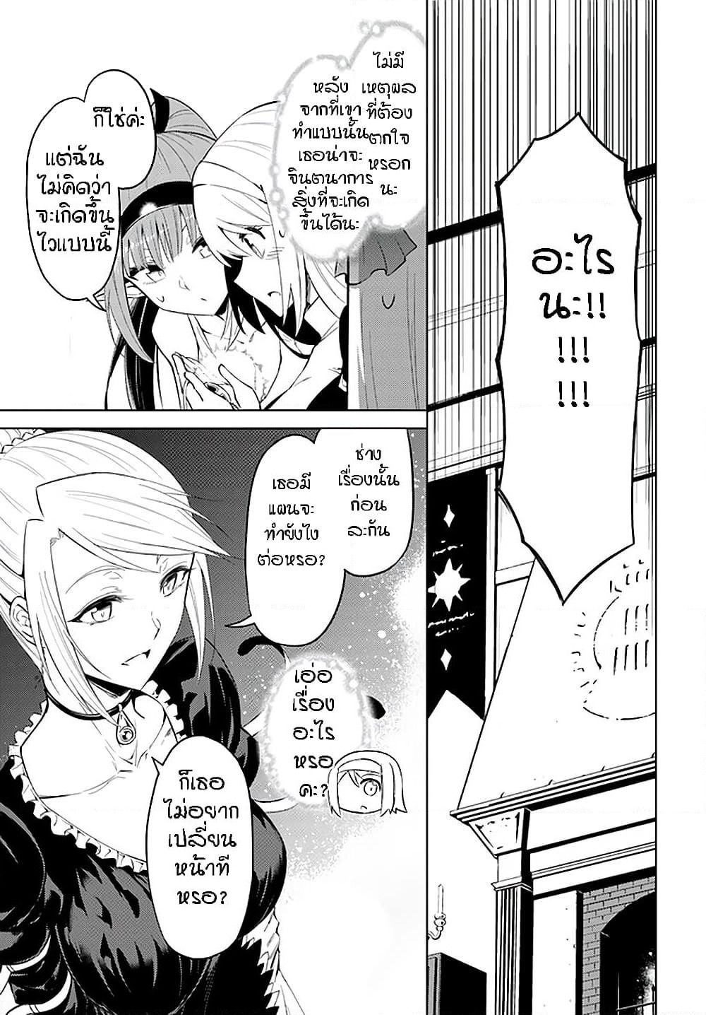 Tono no Kanri o Shite Miyou page 4
