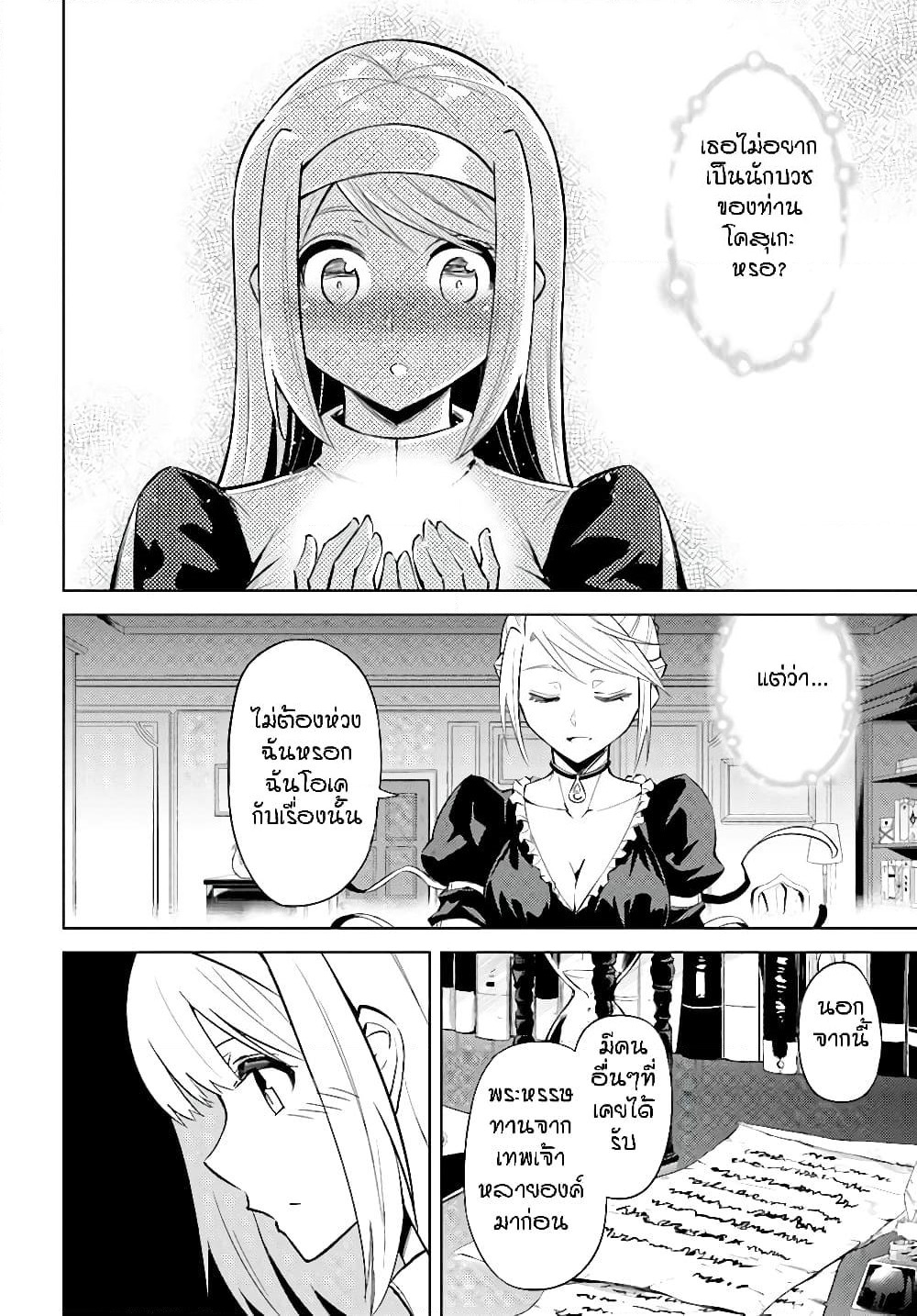 Tono no Kanri o Shite Miyou page 5