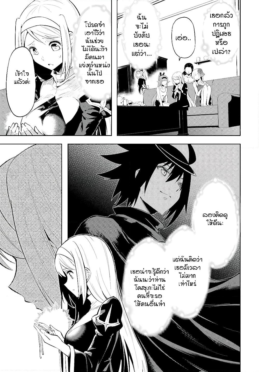 Tono no Kanri o Shite Miyou page 6