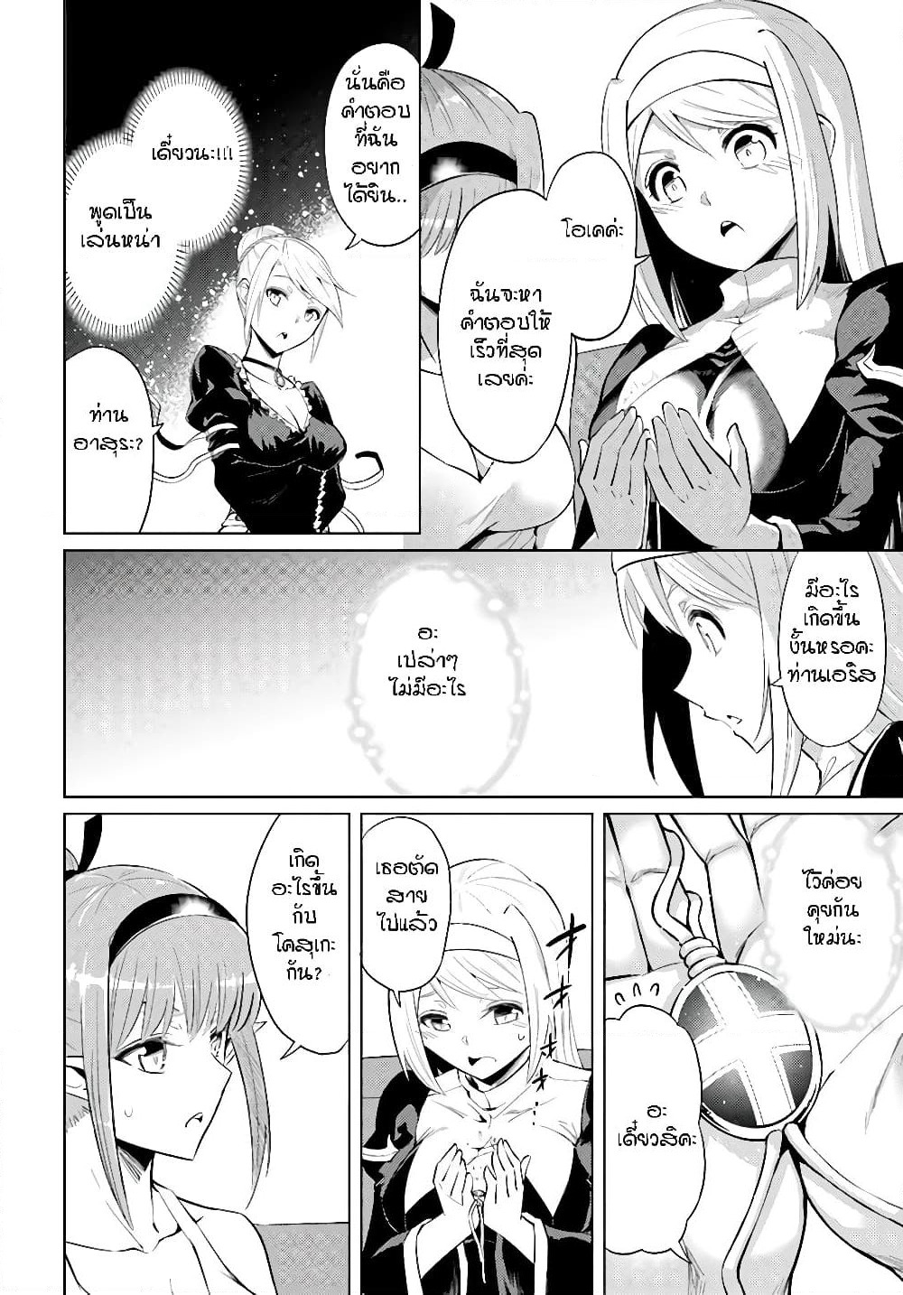 Tono no Kanri o Shite Miyou page 7