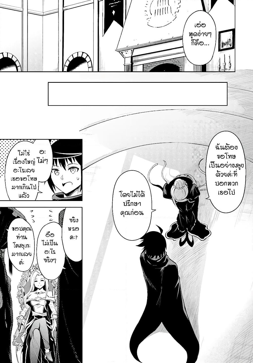 Tono no Kanri o Shite Miyou page 8