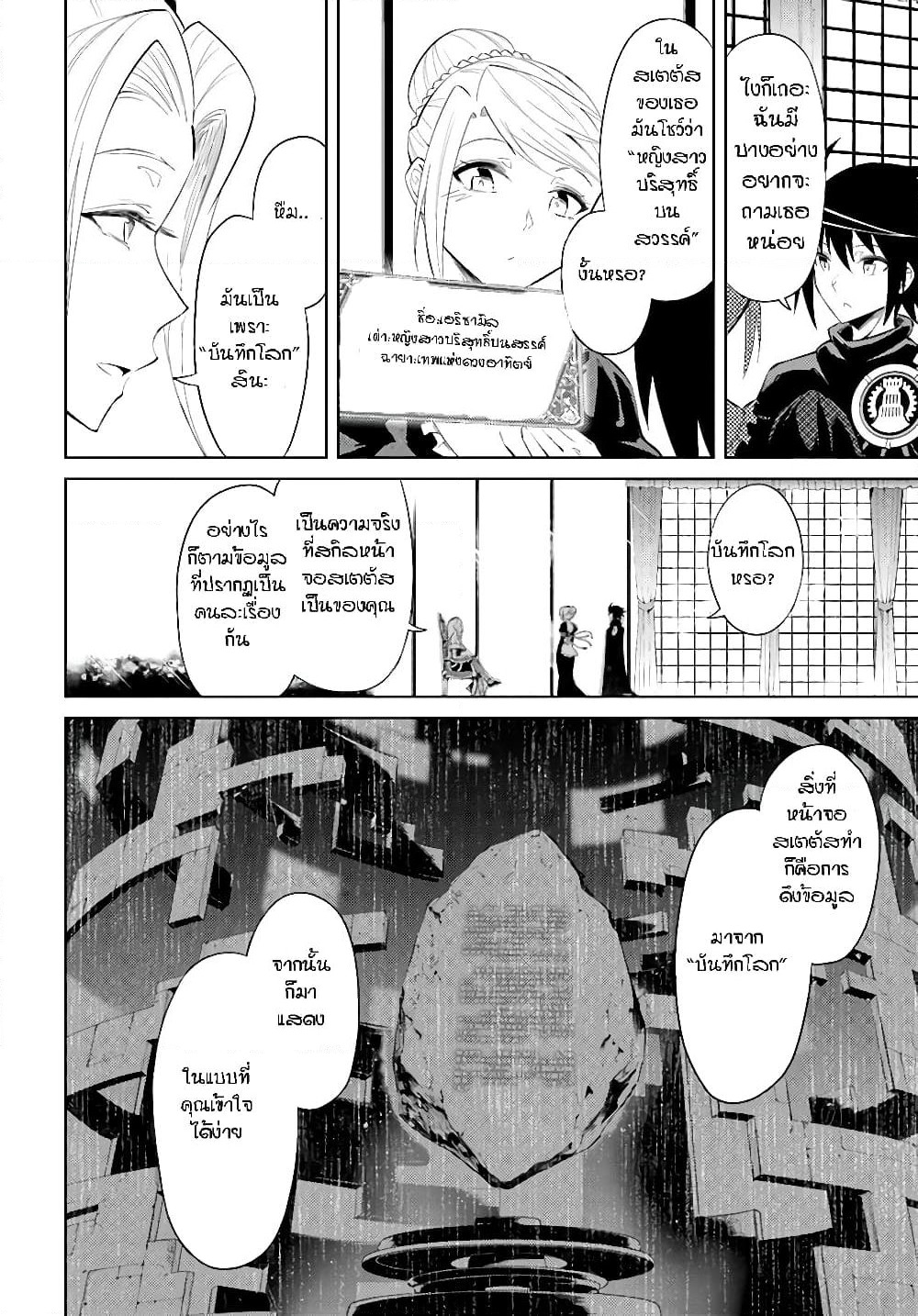 Tono no Kanri o Shite Miyou page 9