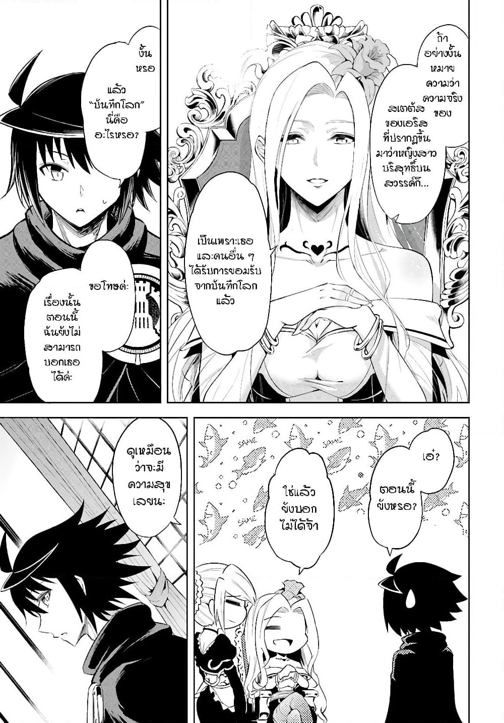 Tono no Kanri o Shite Miyou page 10