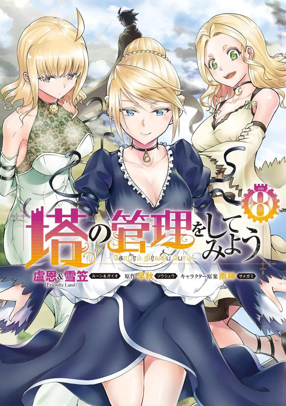 Tono no Kanri o Shite Miyou page 1