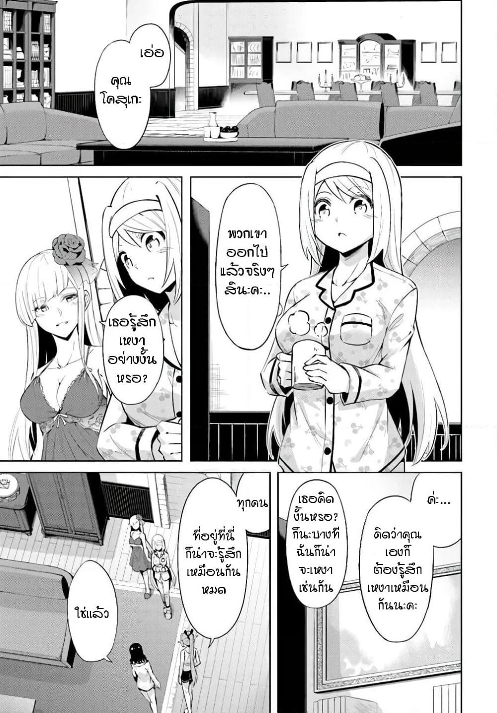 Tono no Kanri o Shite Miyou page 2