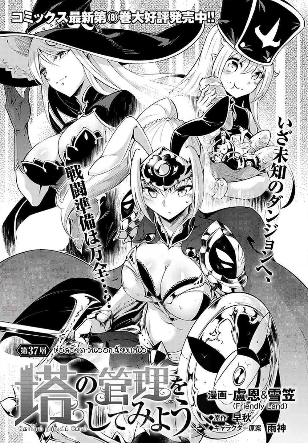 Tono no Kanri o Shite Miyou page 4