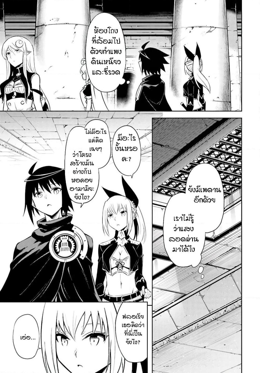 Tono no Kanri o Shite Miyou page 6