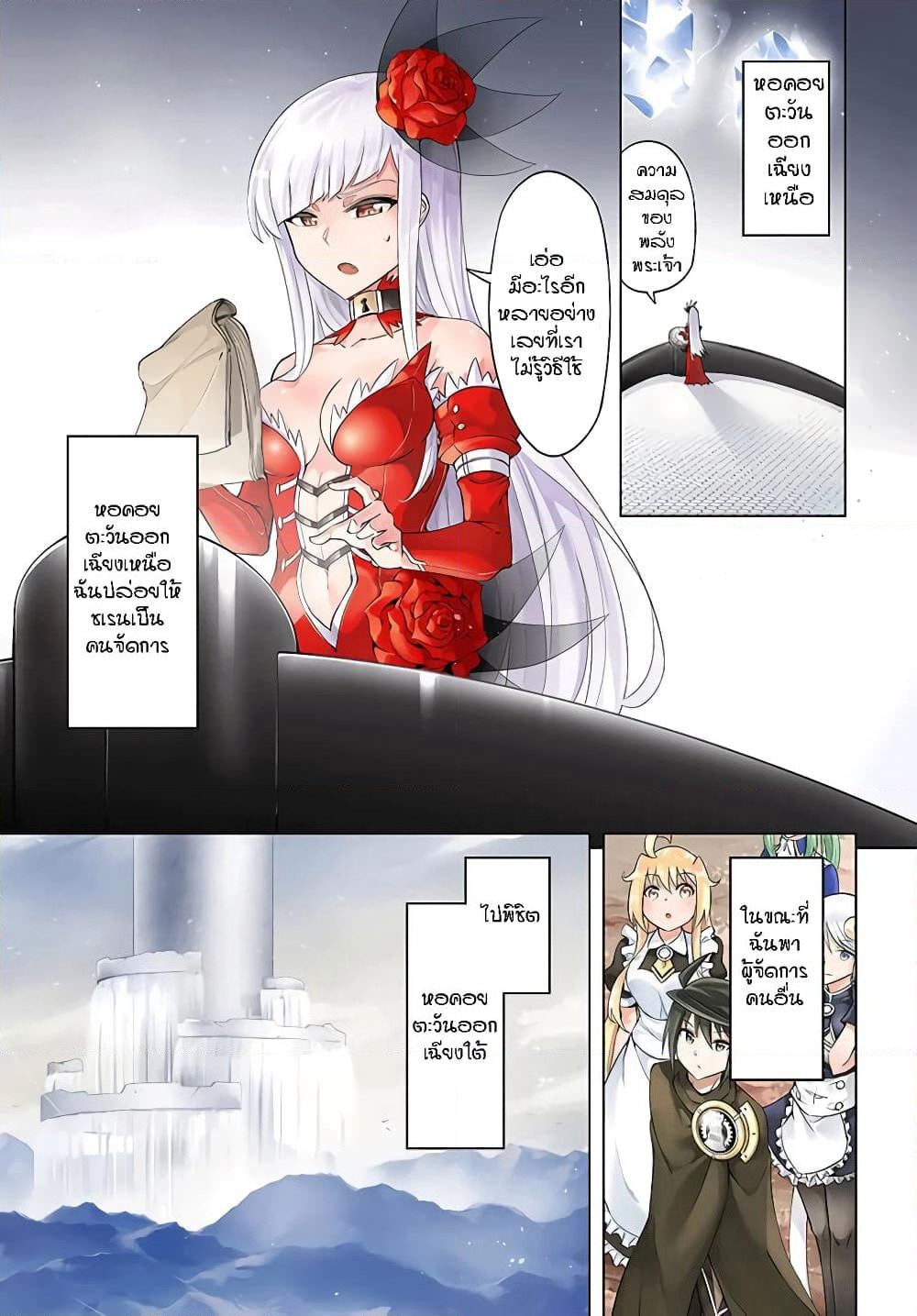 Tono no Kanri o Shite Miyou page 2