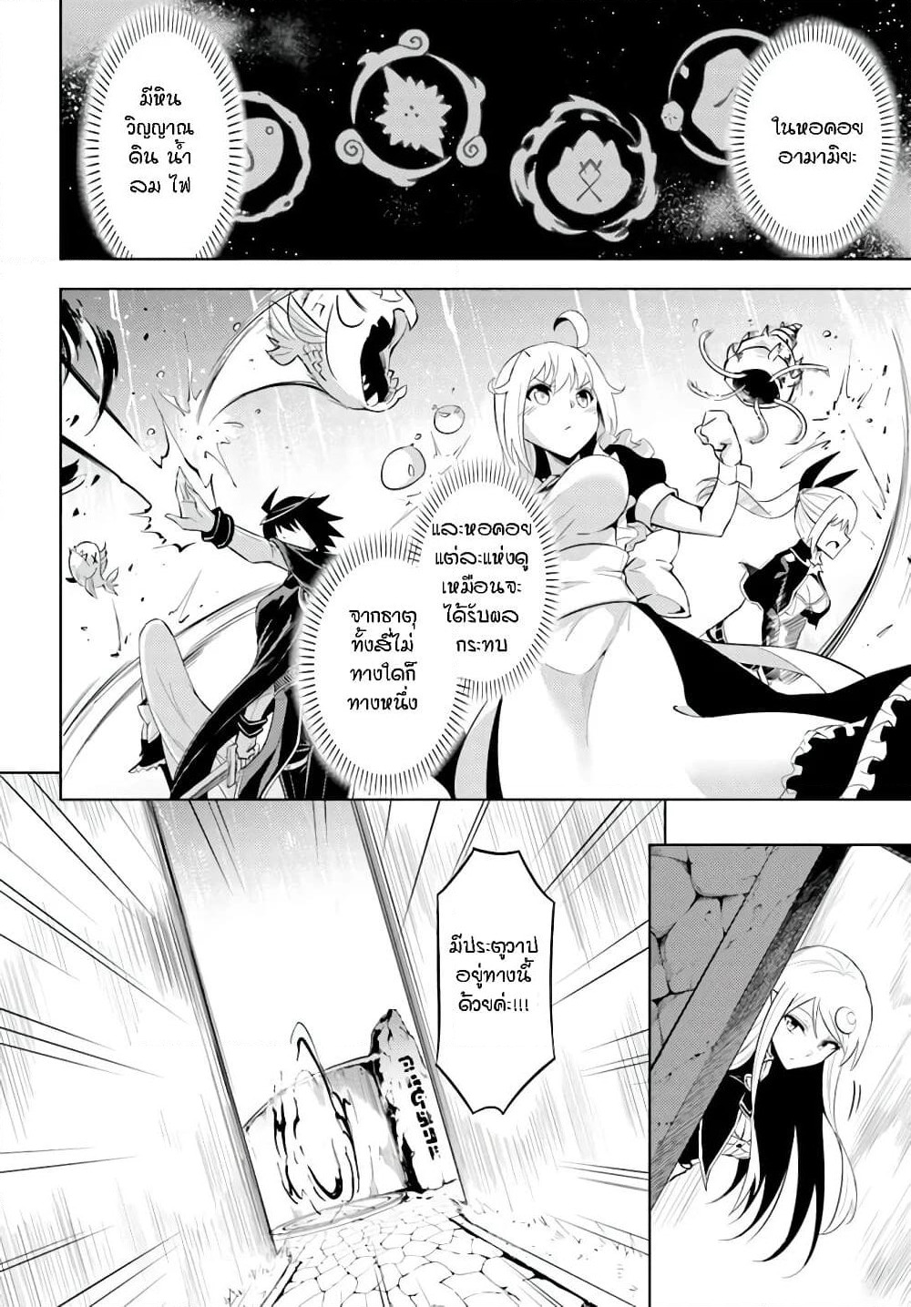 Tono no Kanri o Shite Miyou page 7