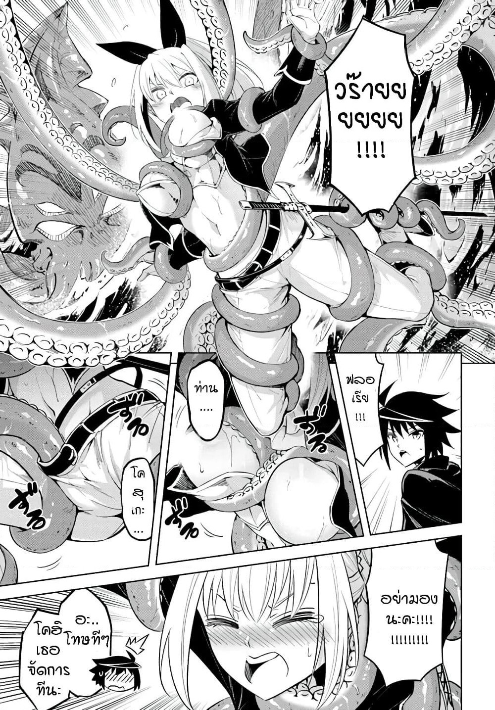 Tono no Kanri o Shite Miyou page 10