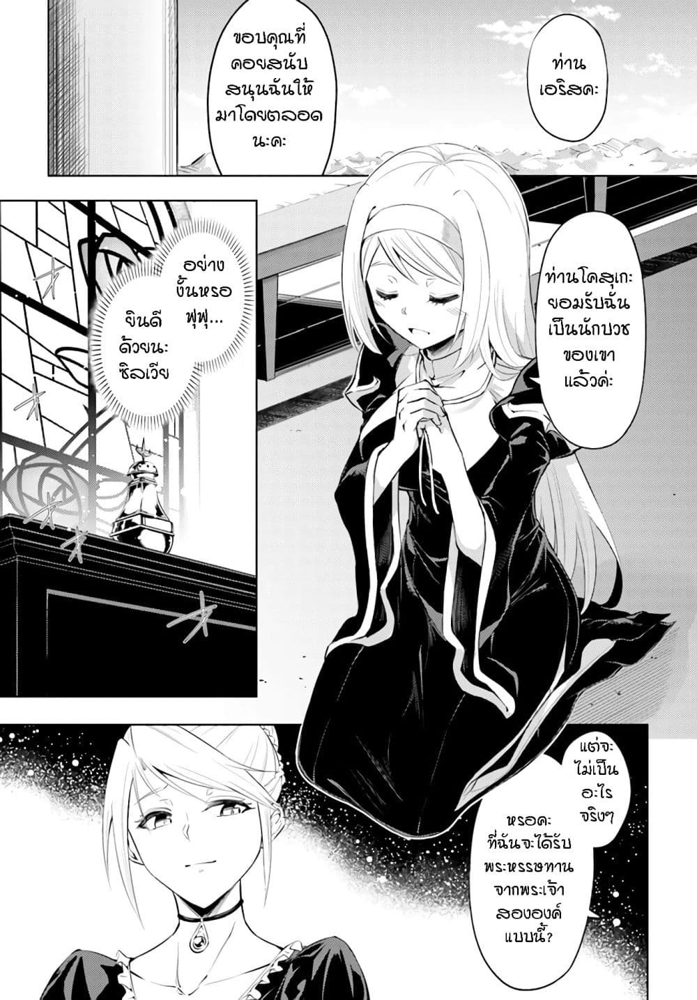 Tono no Kanri o Shite Miyou page 2