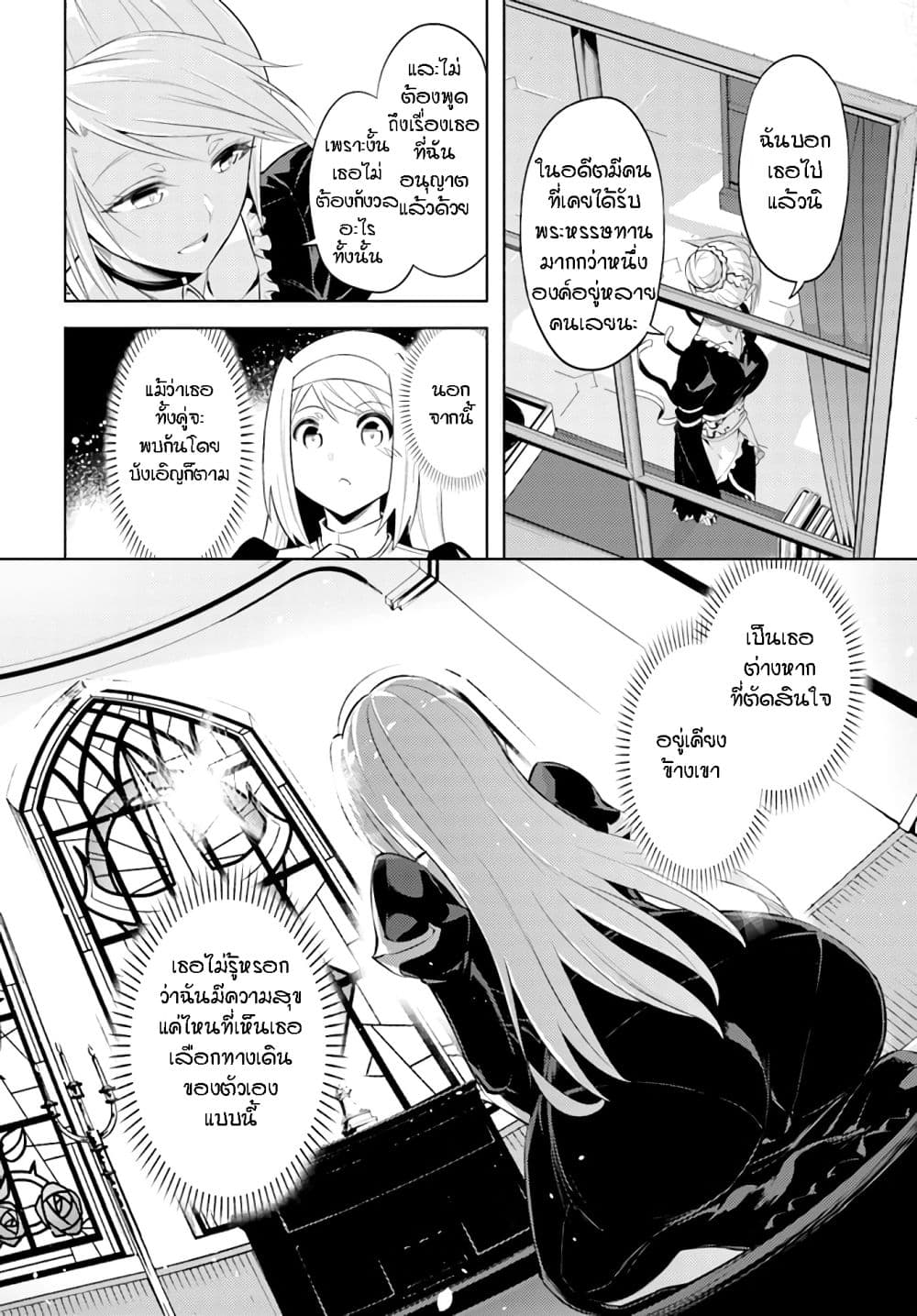 Tono no Kanri o Shite Miyou page 3