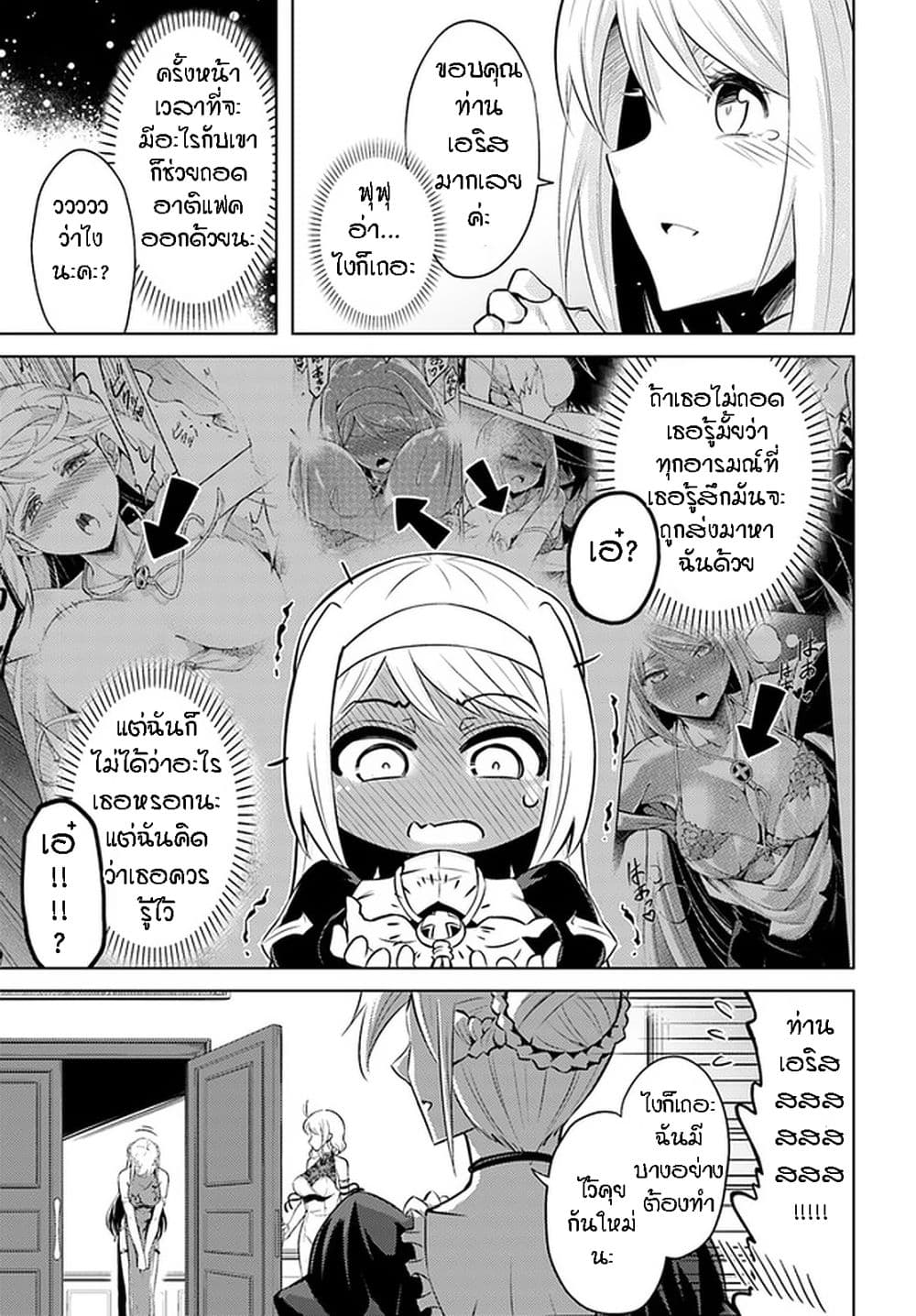 Tono no Kanri o Shite Miyou page 4
