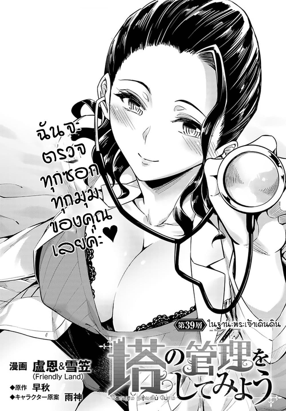 Tono no Kanri o Shite Miyou page 6