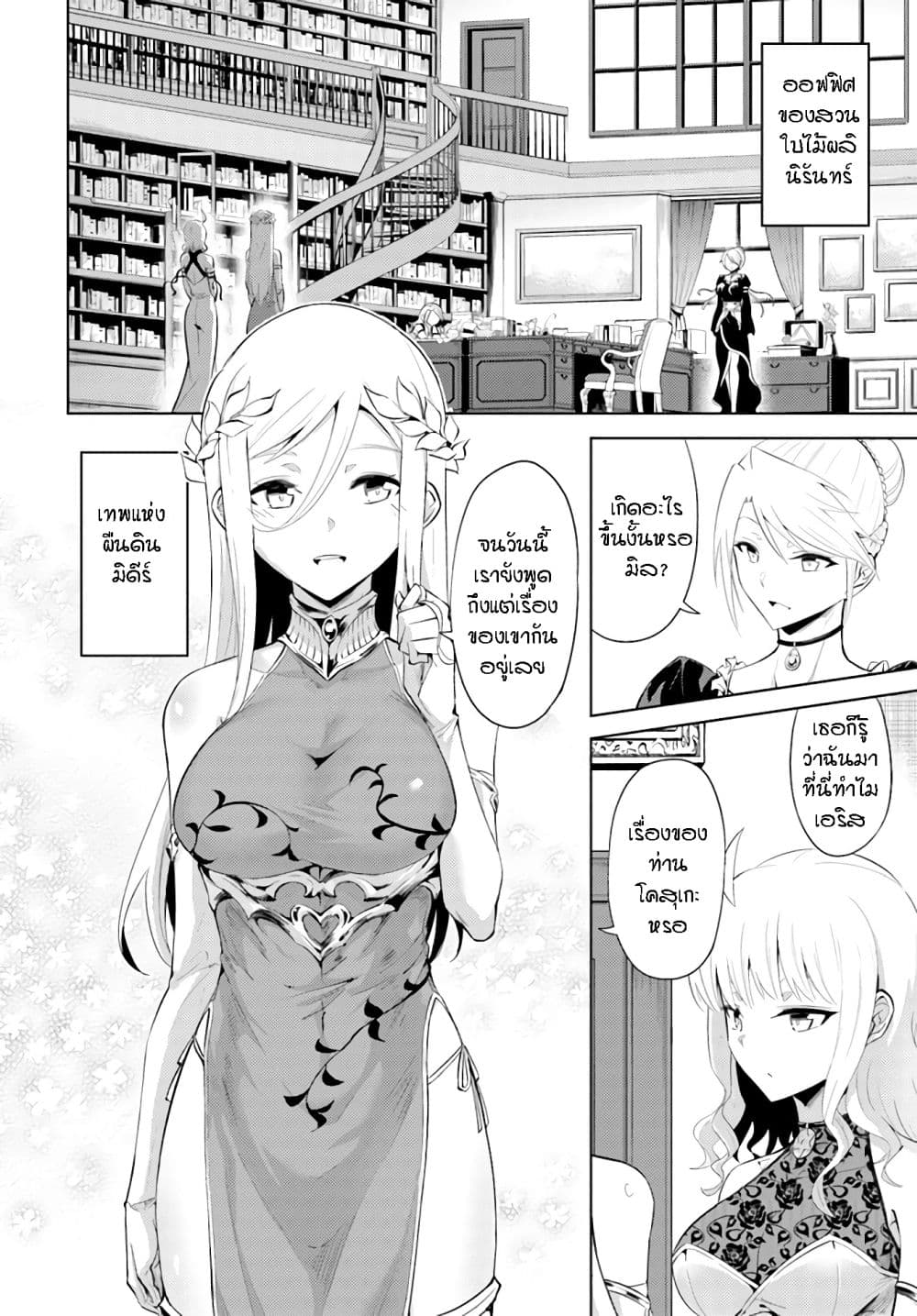 Tono no Kanri o Shite Miyou page 7