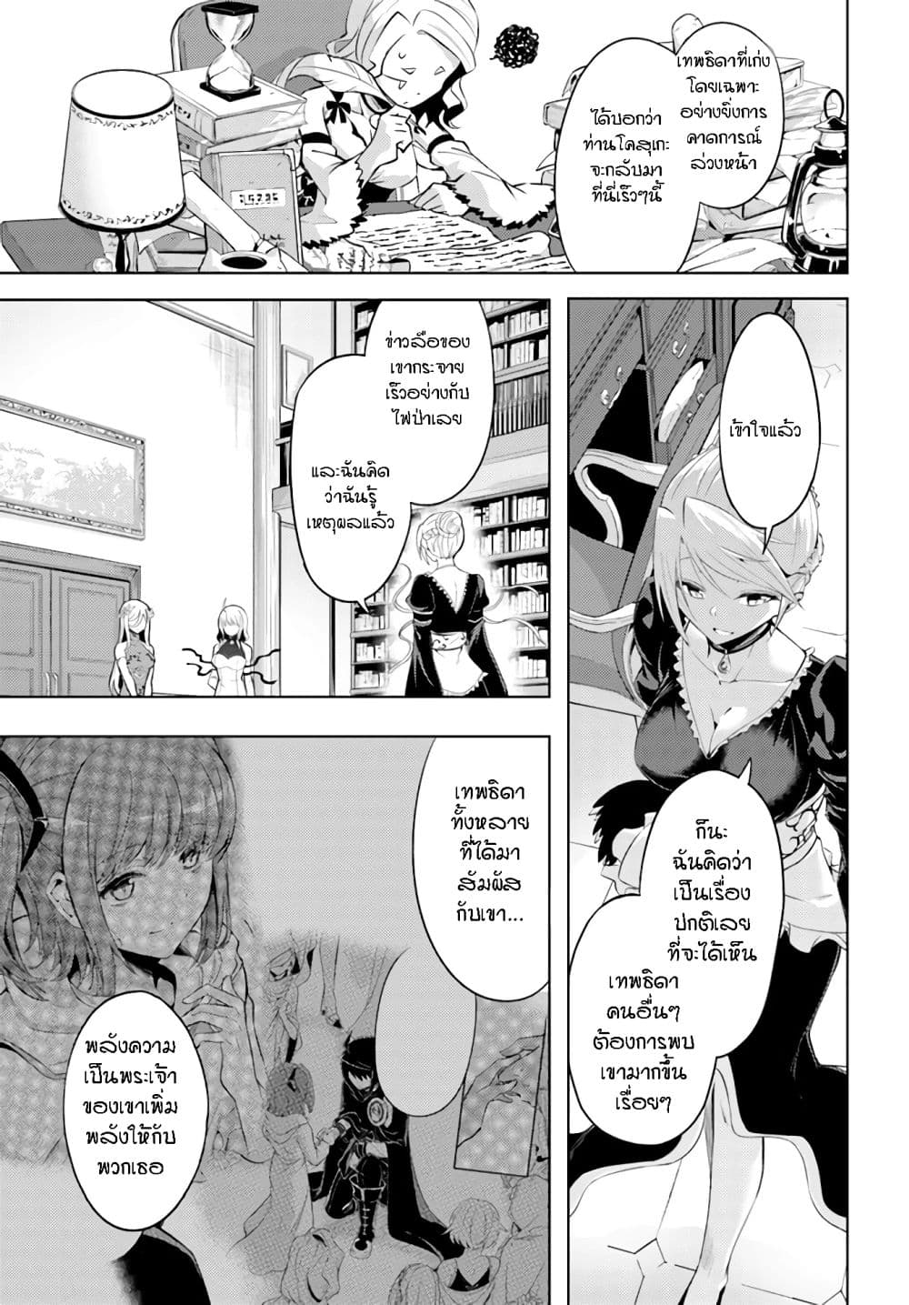 Tono no Kanri o Shite Miyou page 8