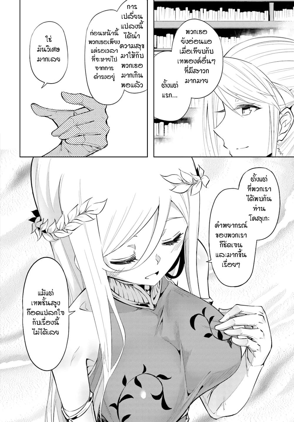Tono no Kanri o Shite Miyou page 9
