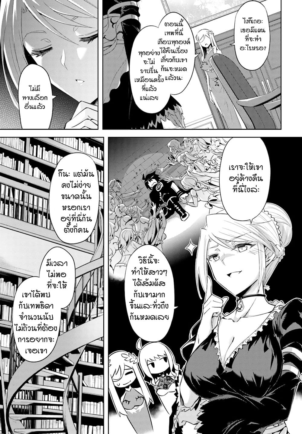 Tono no Kanri o Shite Miyou page 10