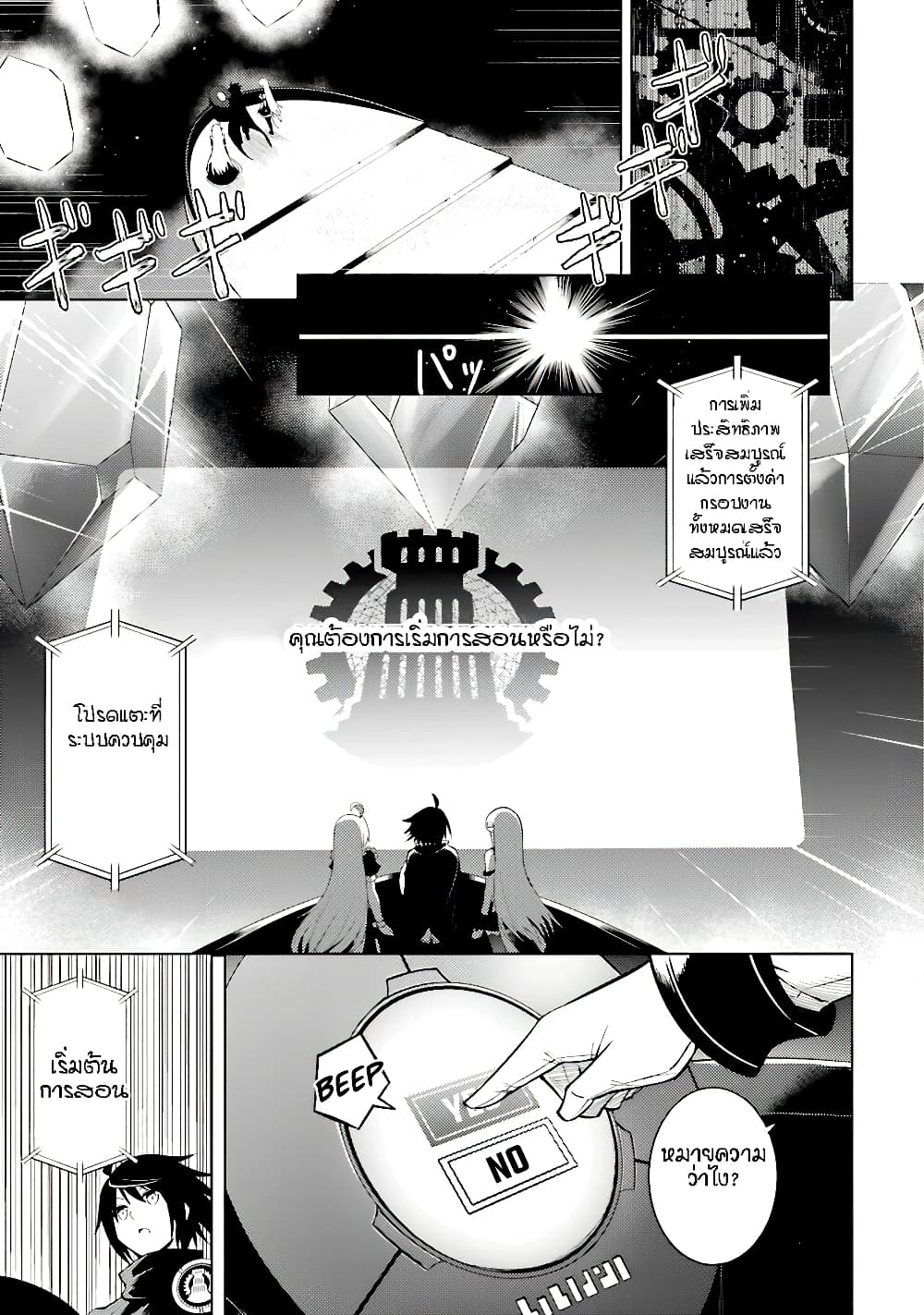 Tono no Kanri o Shite Miyou page 1