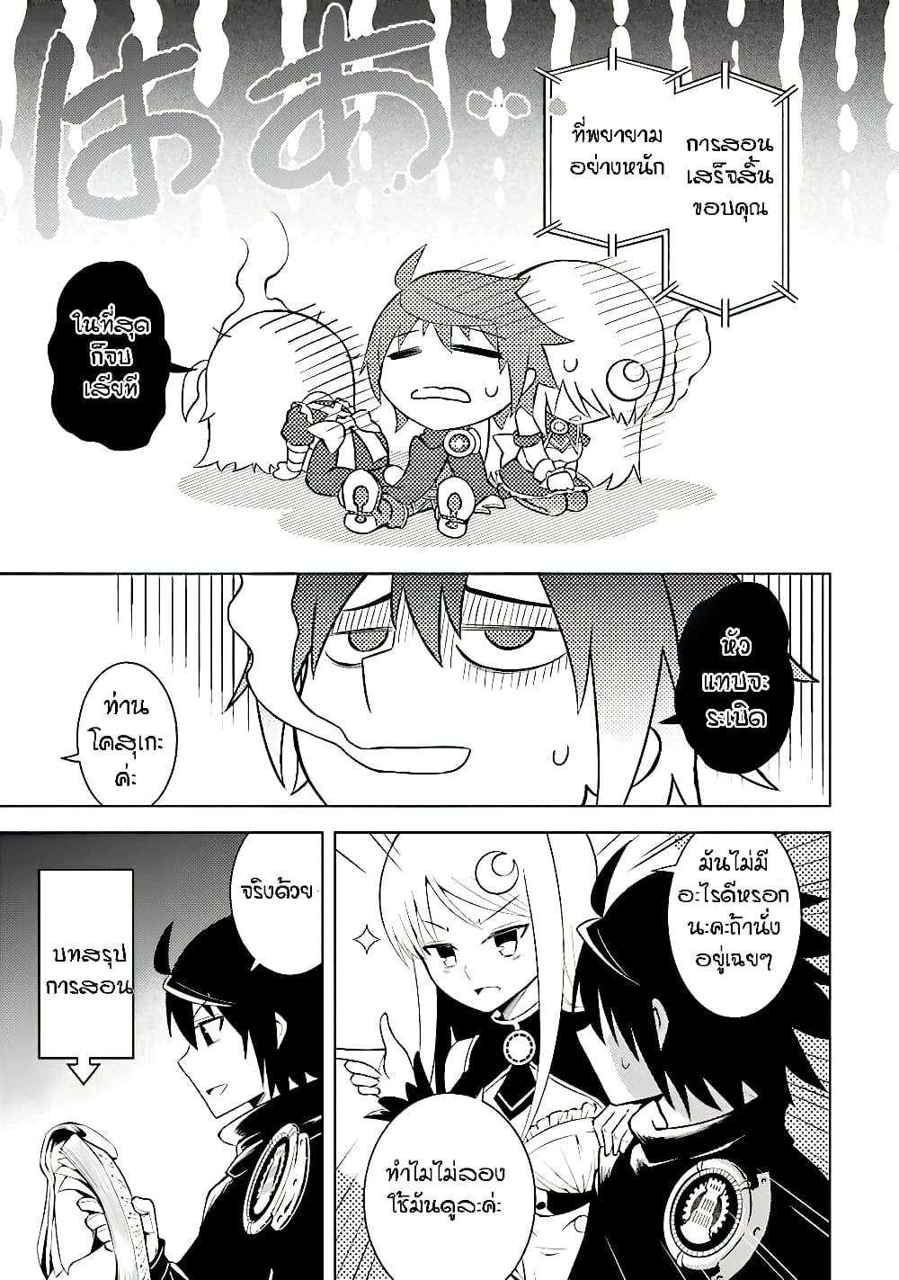 Tono no Kanri o Shite Miyou page 3