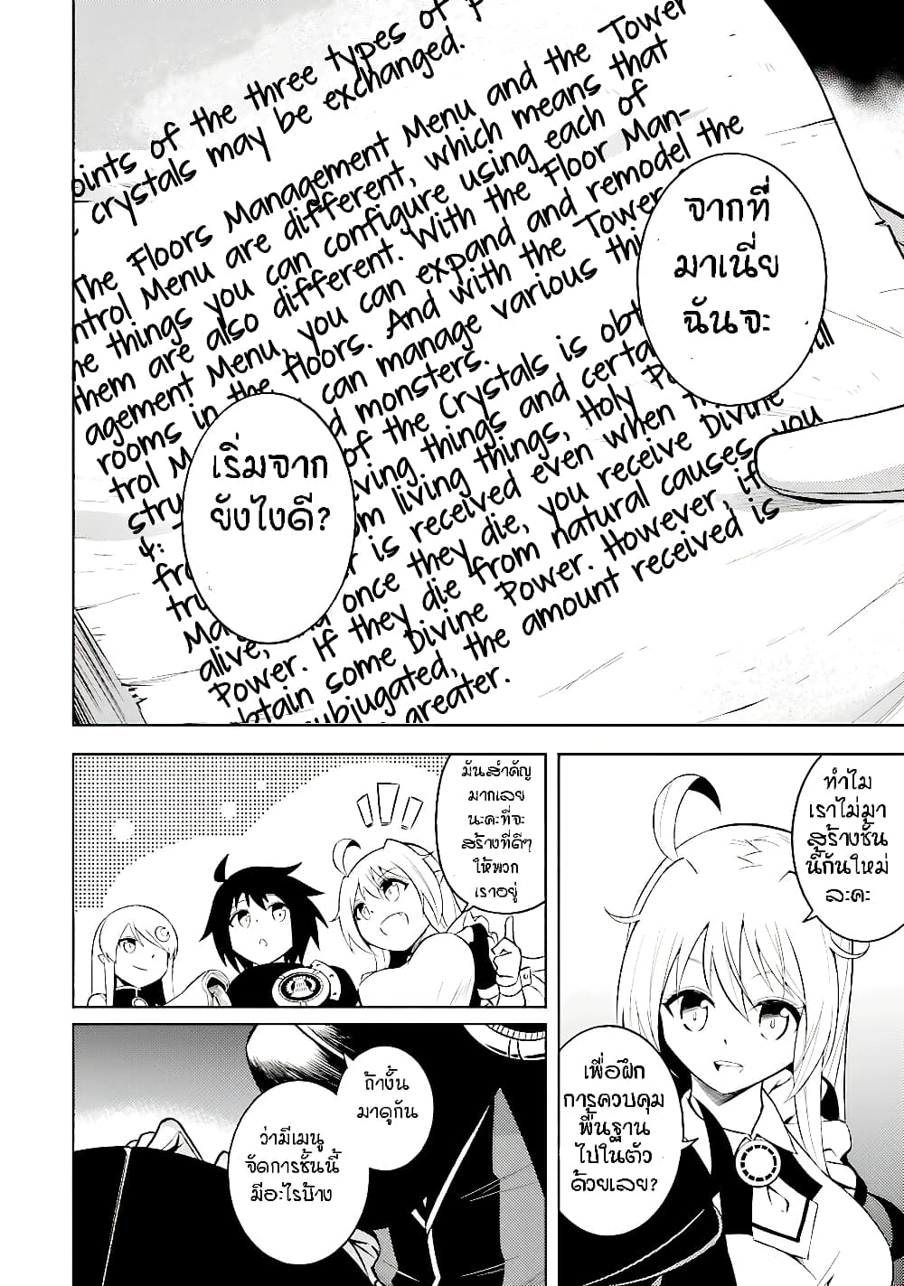 Tono no Kanri o Shite Miyou page 4