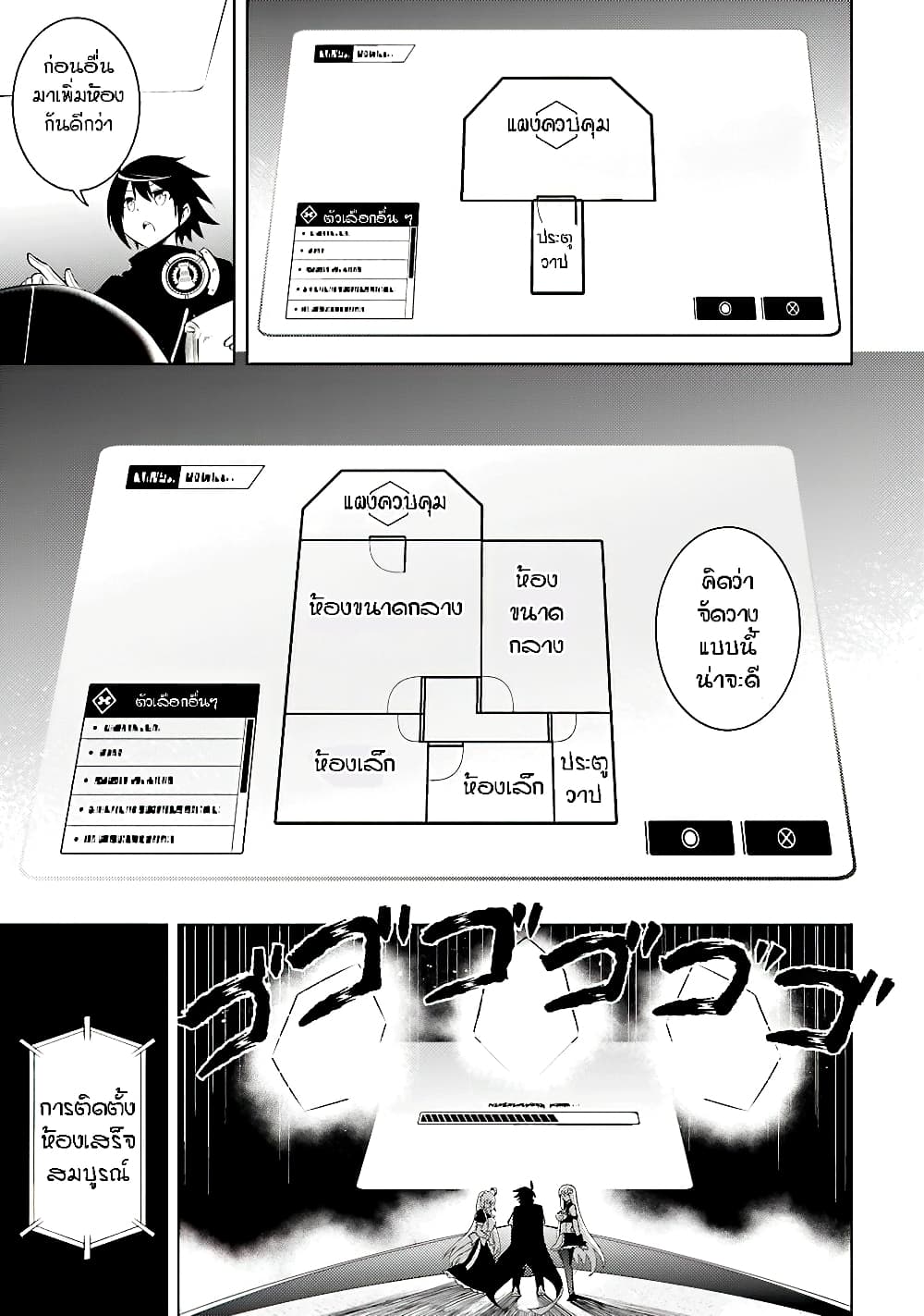 Tono no Kanri o Shite Miyou page 5