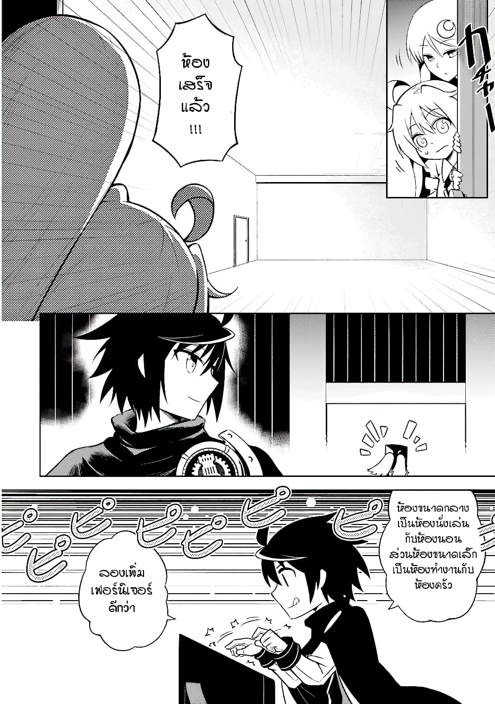 Tono no Kanri o Shite Miyou page 6